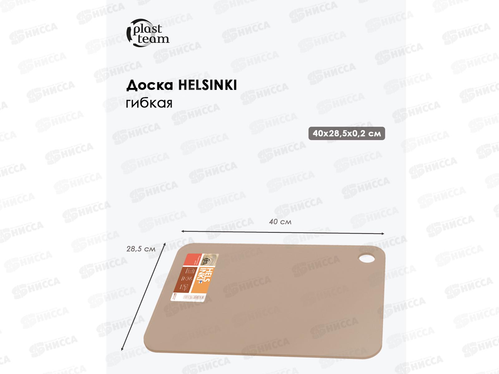 Доска разделочная HELSINKI 400*285*2мм гибкая вкус лета РТ117120545 *15