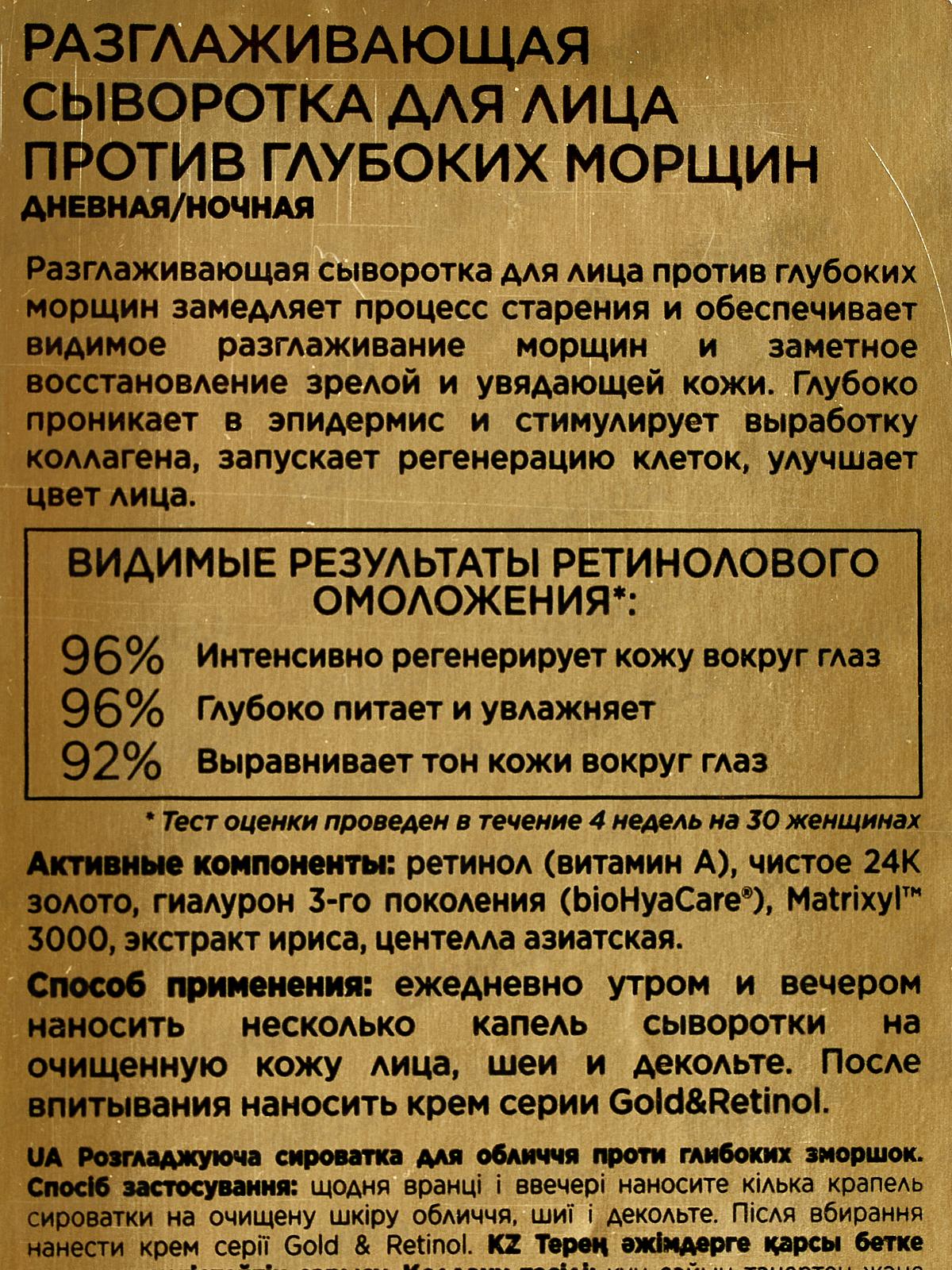 ЭВЕЛИН G.R.Сыворотка для лица против морщин 20мл