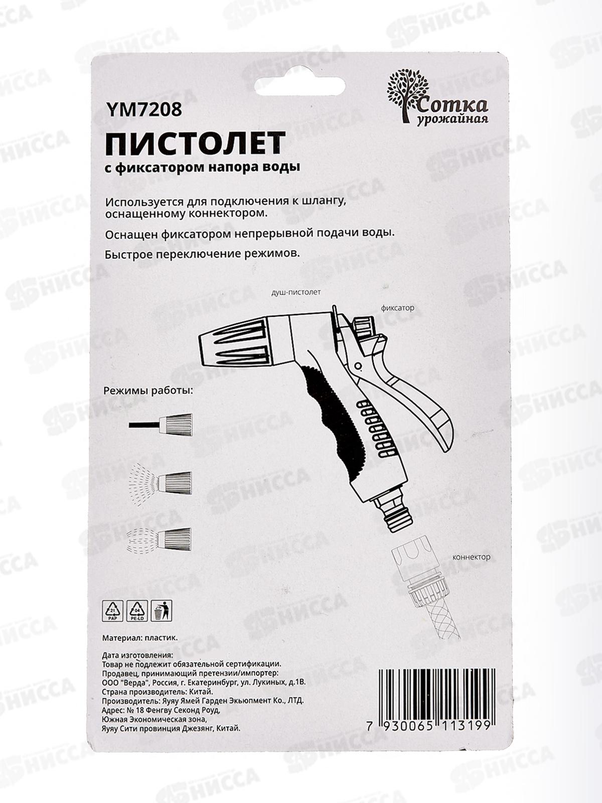 Пистолет поливочный 3-х функц. под коннектор, YM7208, Р0127