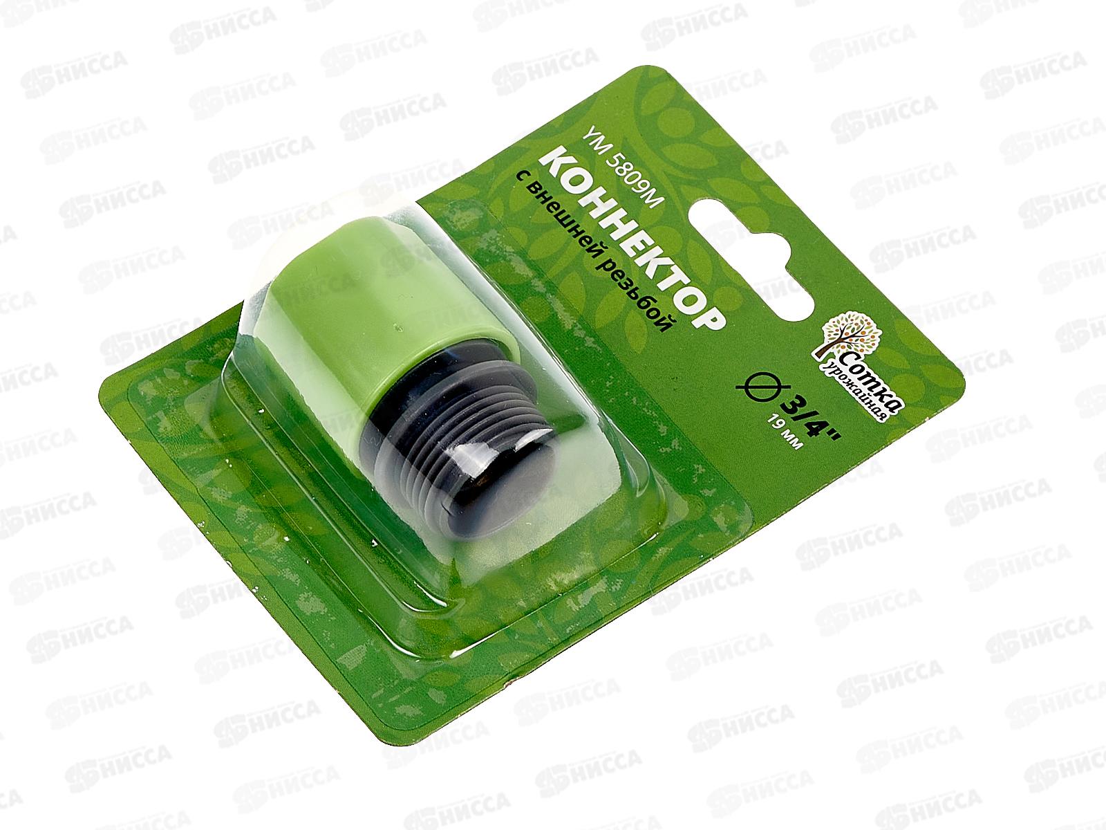 Коннектор 3/4 с внешней резьбой, YM5809М, Р0123 &quotУрожайная сотка&quot