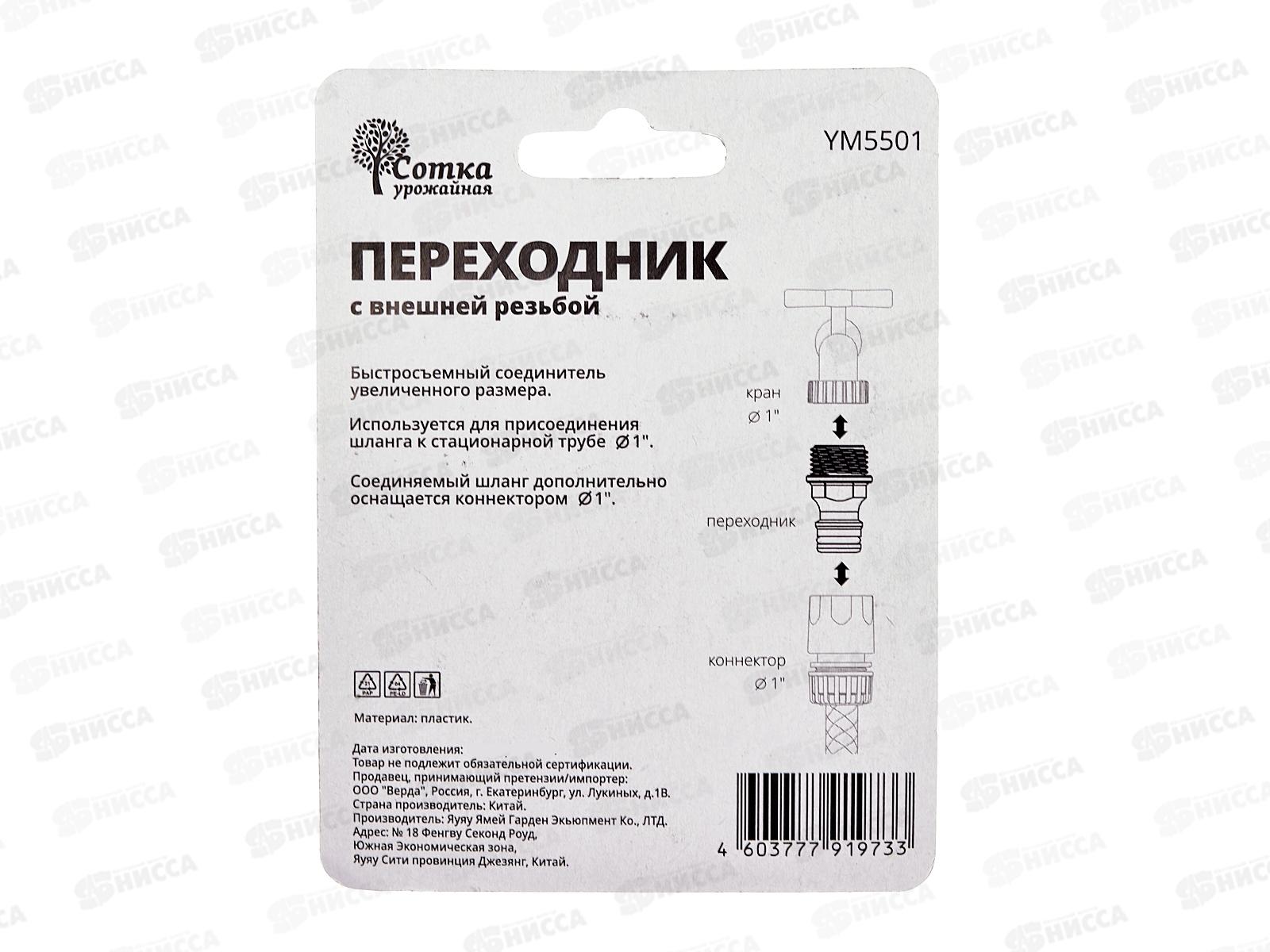 Переходник 1 на трубу внеш. резьба под коннектор (1'), YM5501, Р0627