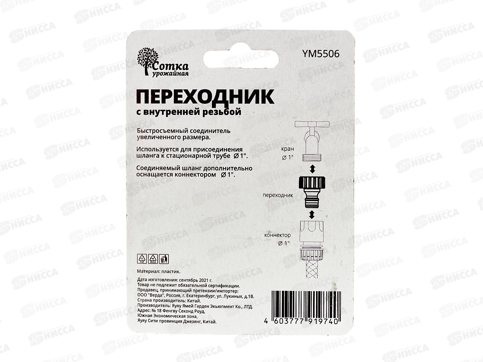 Переходник 1 на трубу внутренняя резьба под коннектор (1'), YM5506, Р0628