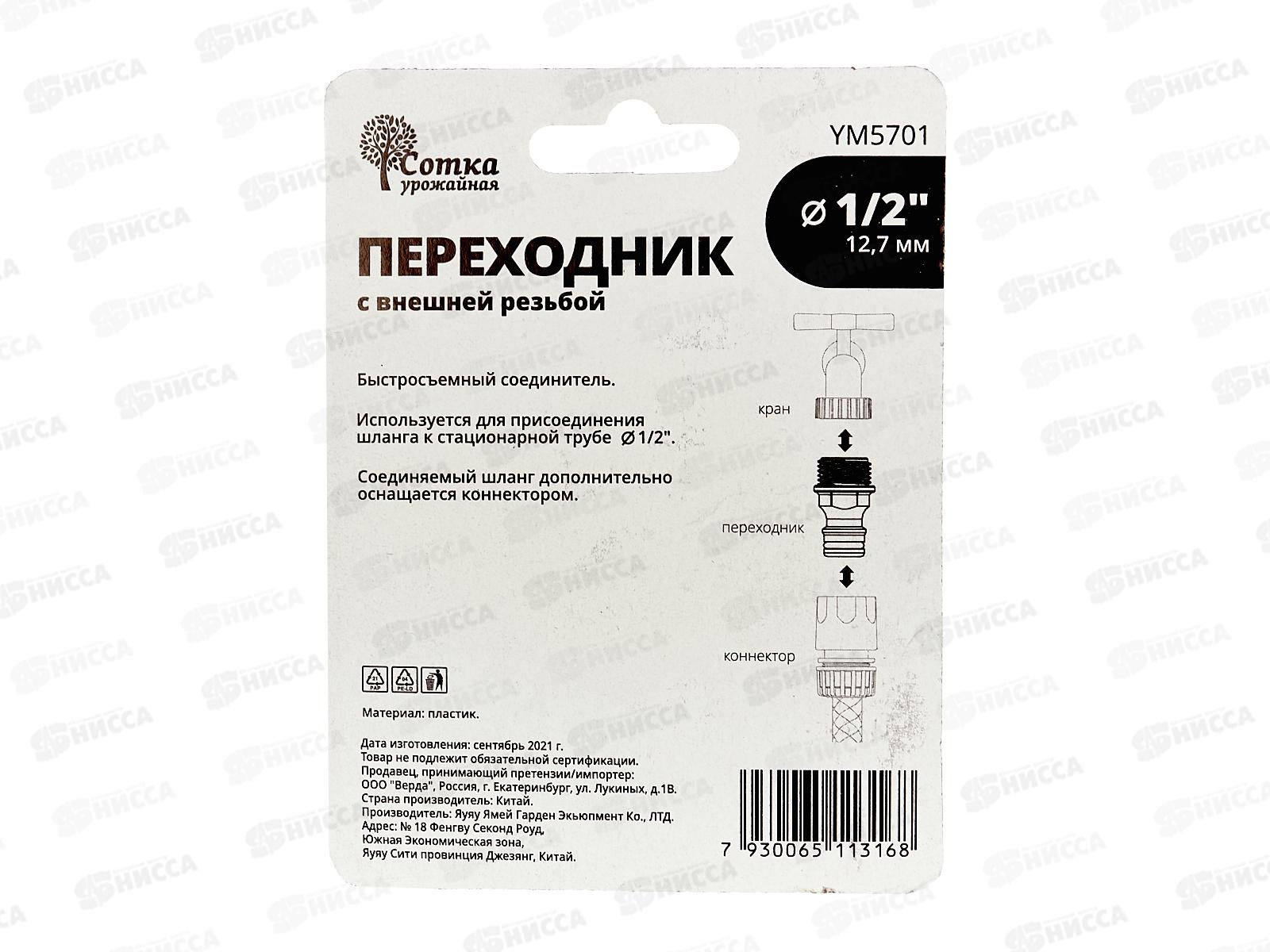Переходник 1/2 на трубу внешняя резьба под коннектор, YM5701, Р0111