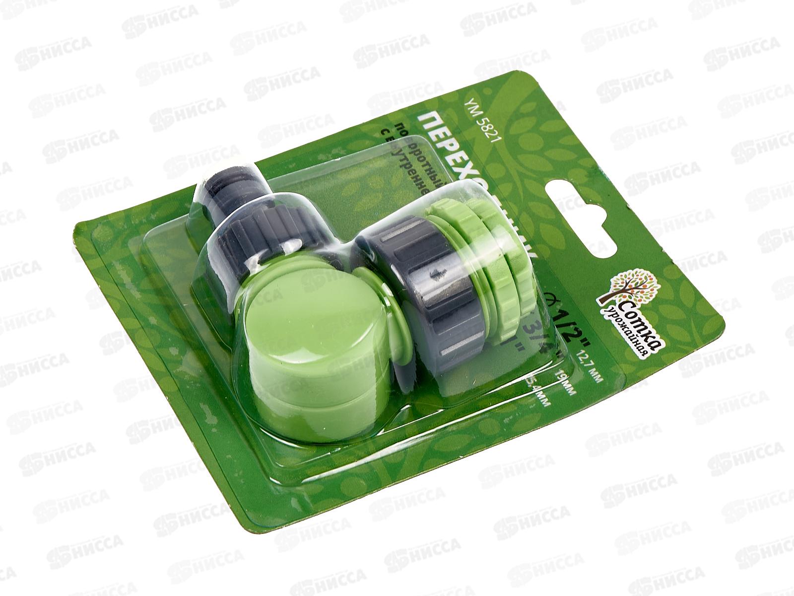 Переходник 1/2х3/4х1 поворотная внутренняя резьба под коннектор YM5821 Р9256