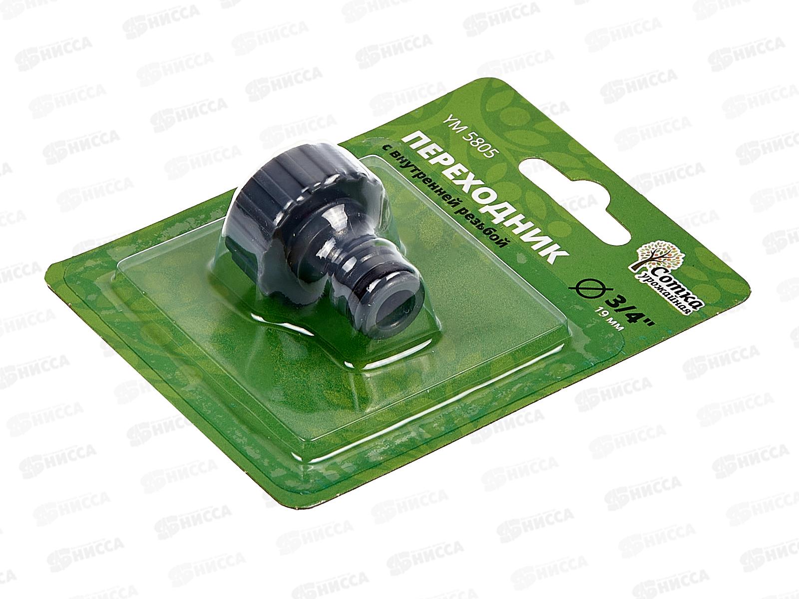 Переходник 3/4 на трубу внутенняя резьба под коннектор, YM5805, Р9262