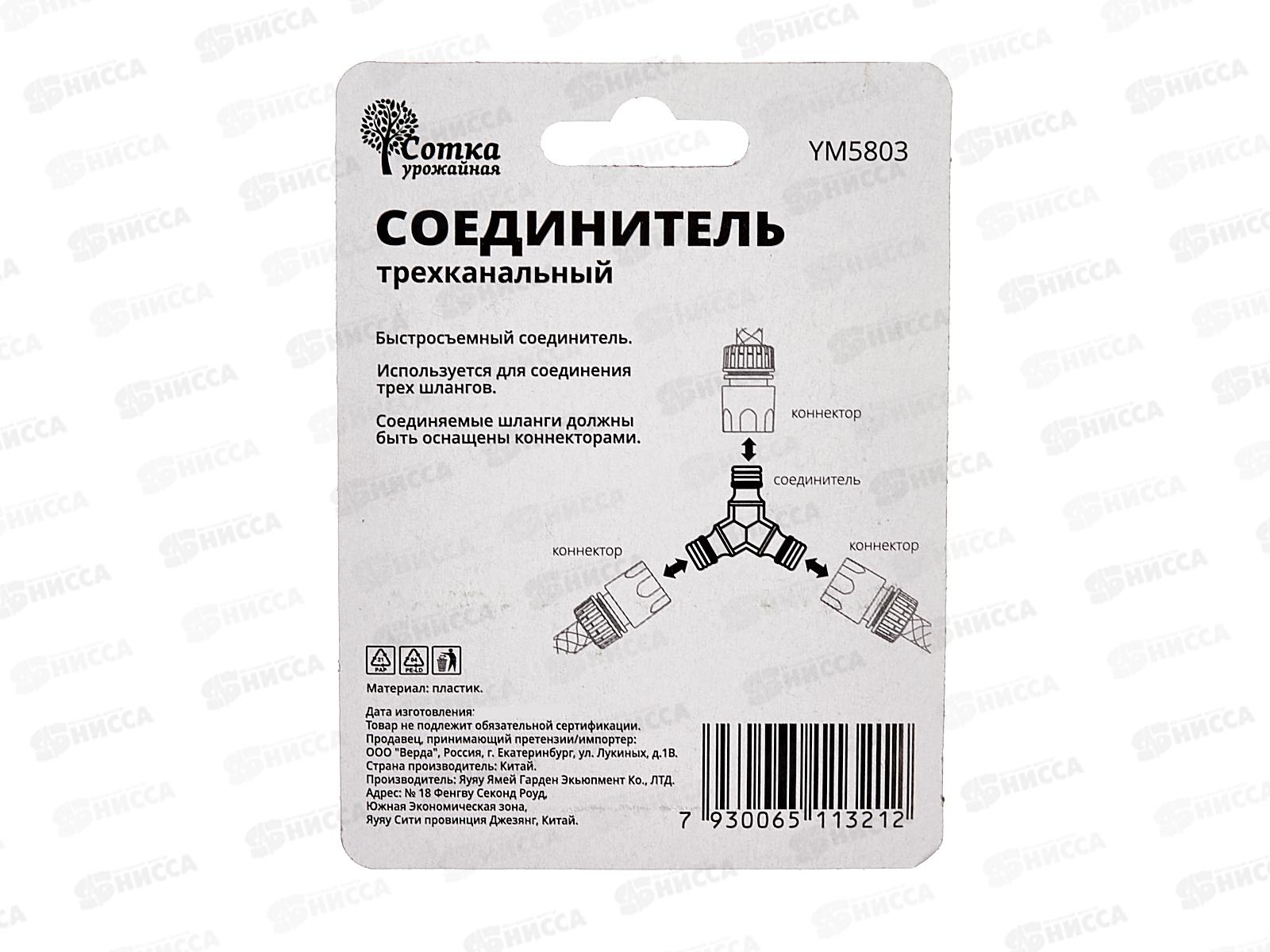 Соединитель под коннектор трехканальный, YM5803, Р0118