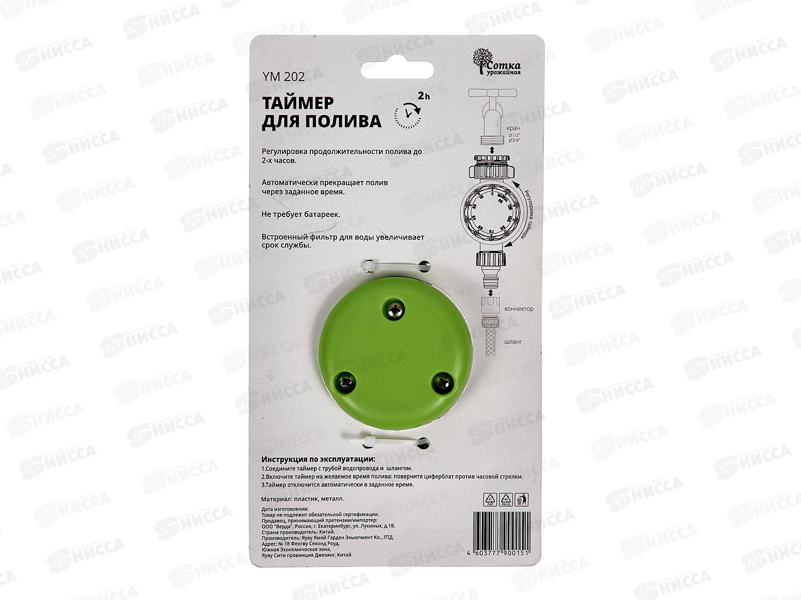 Таймер для полива механический до 2-х часов, YM202, Р0356