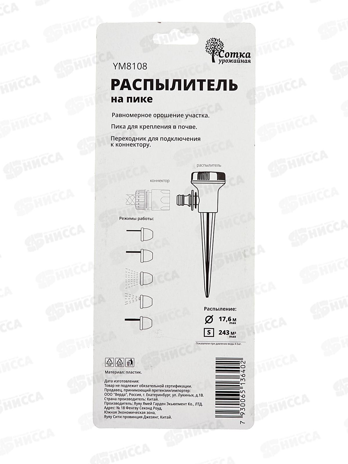 Распылитель 5-ти функц. под коннектор на пике, YM8108, Р9251