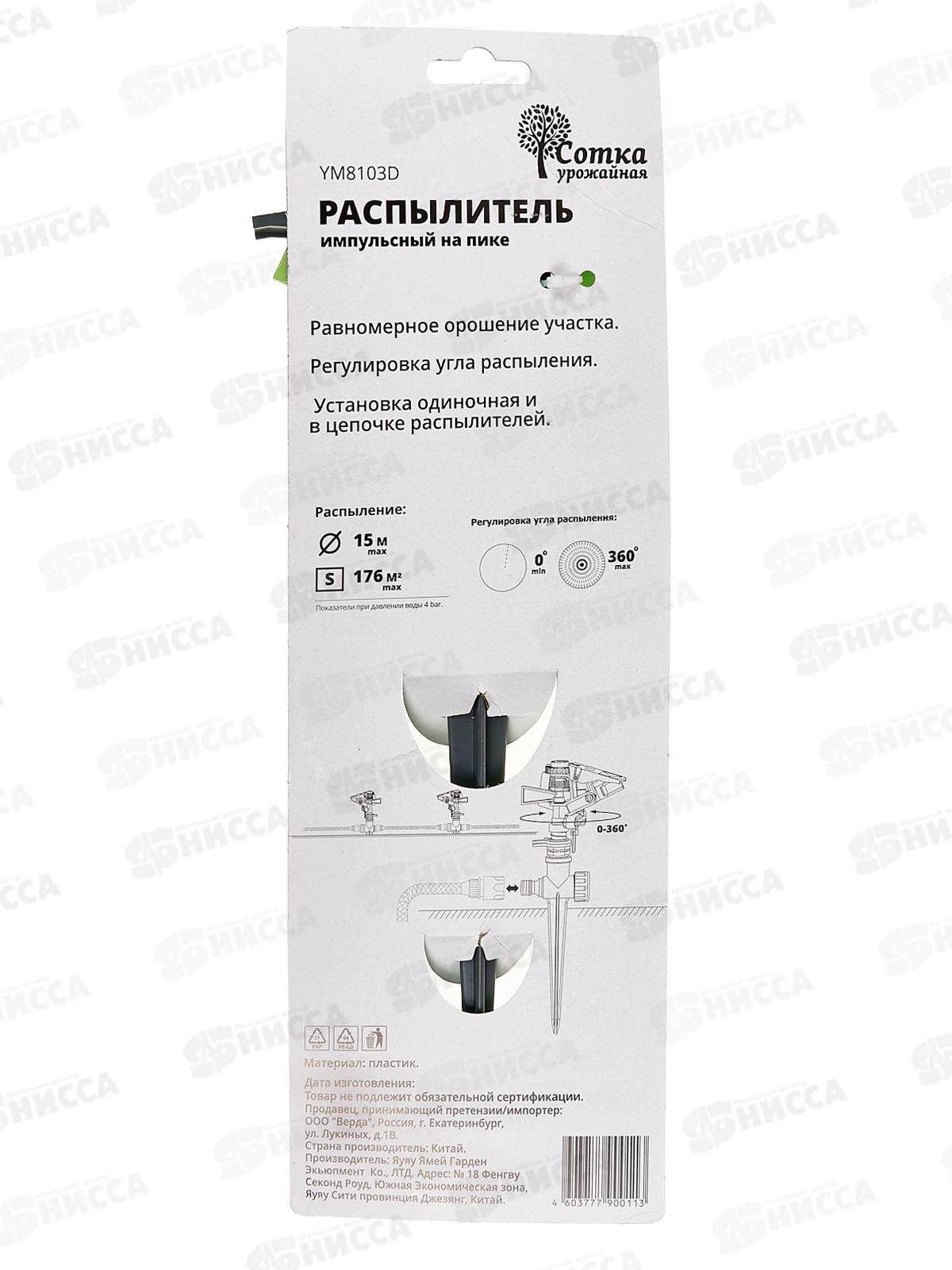 Распылитель импульсный под коннектор на пике, YM8103D, Р0359