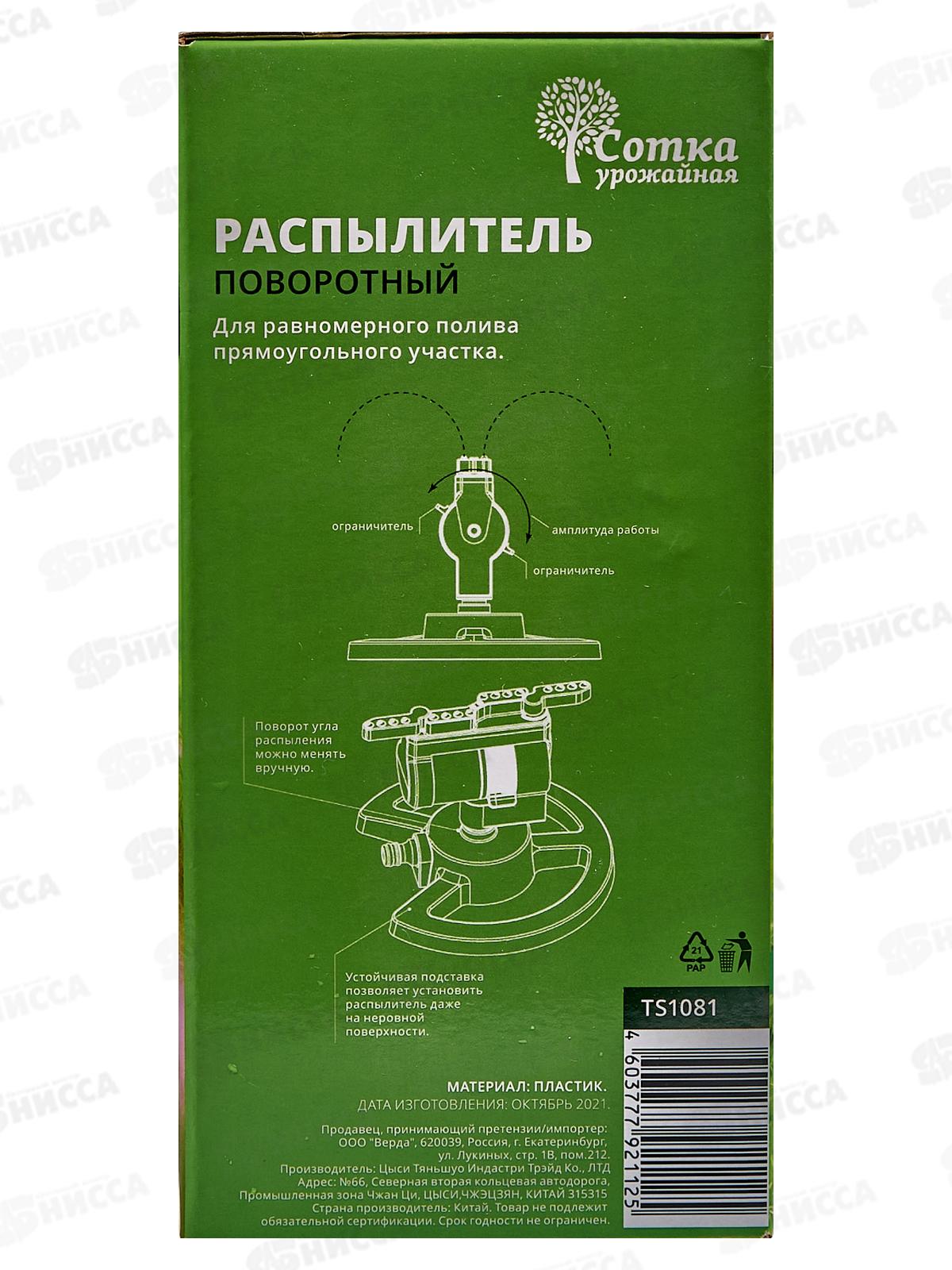 Распылитель поворотный под коннектор, TS1081, Р0686