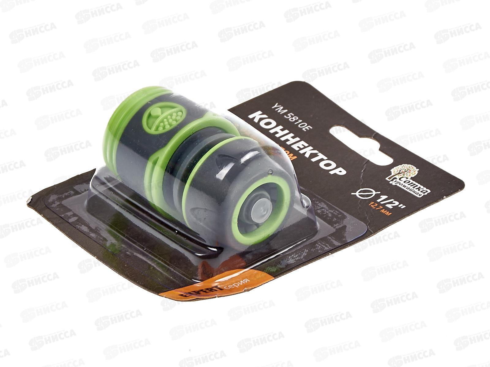 Коннектор 1/2 с аквастопом, YM5810Е, Р9264 &quotУрожайная сотка Эксперт&quot