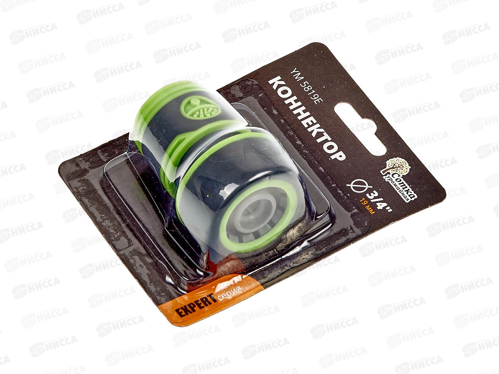 Коннектор 3/4 прорезиненный, YM5819Е, Р9267 &quotУрожайная сотка Эксперт&quot