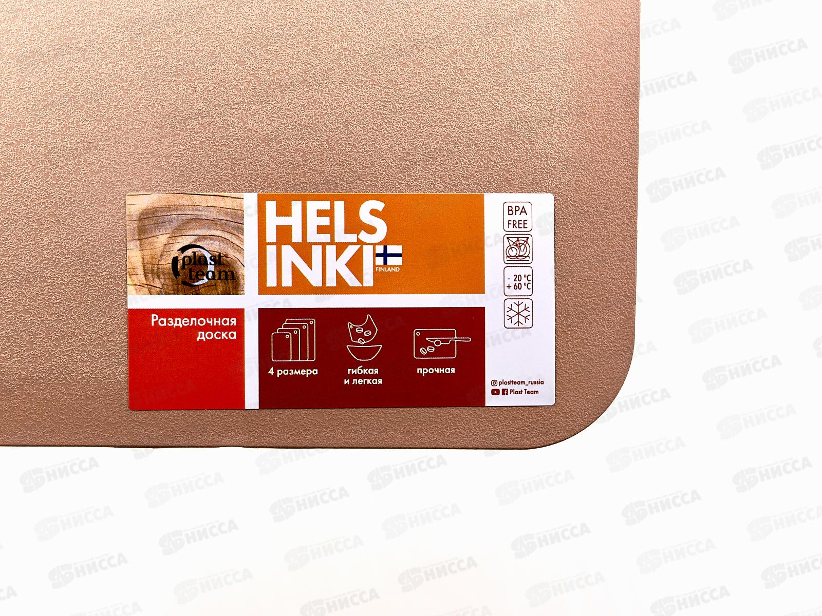 Доска разделочная HELSINKI 300*212*2мм гибкая мокко РТ116910015 *30