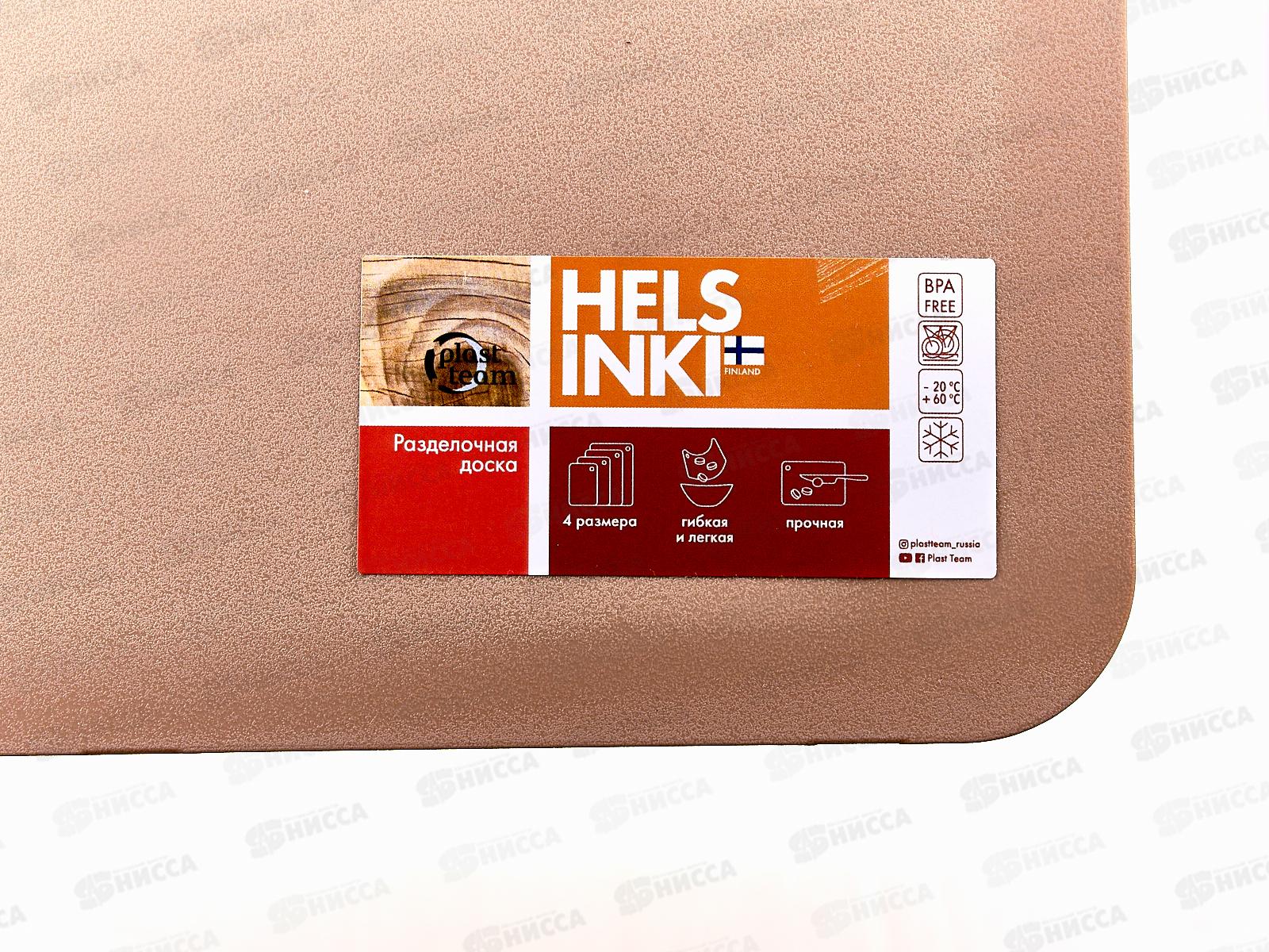 Доска разделочная HELSINKI 350*250*2мм гибкая мокко РТ117010015 *30