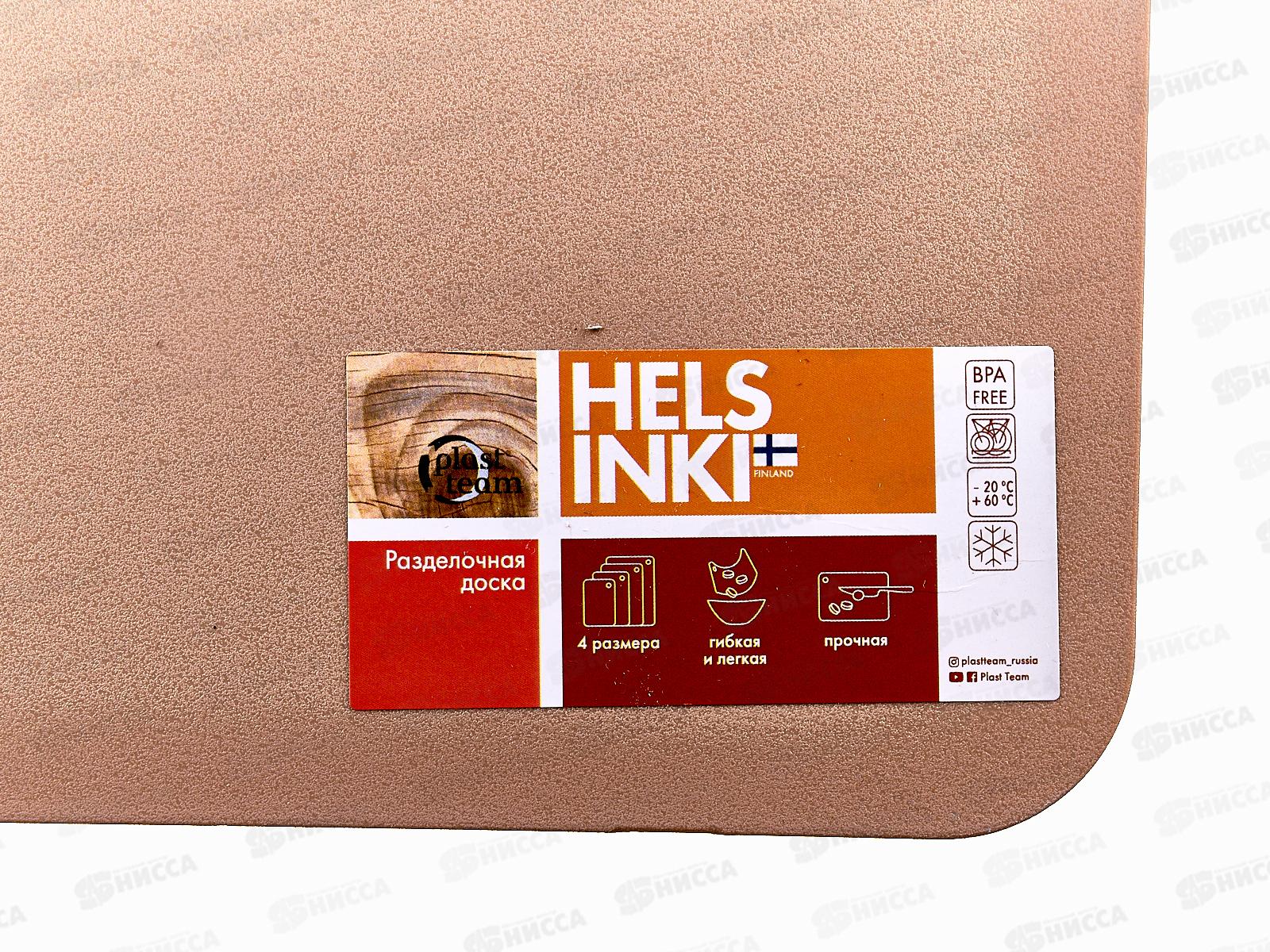 Доска разделочная HELSINKI 400*285*2мм гибкая мокко РТ117110015 *15