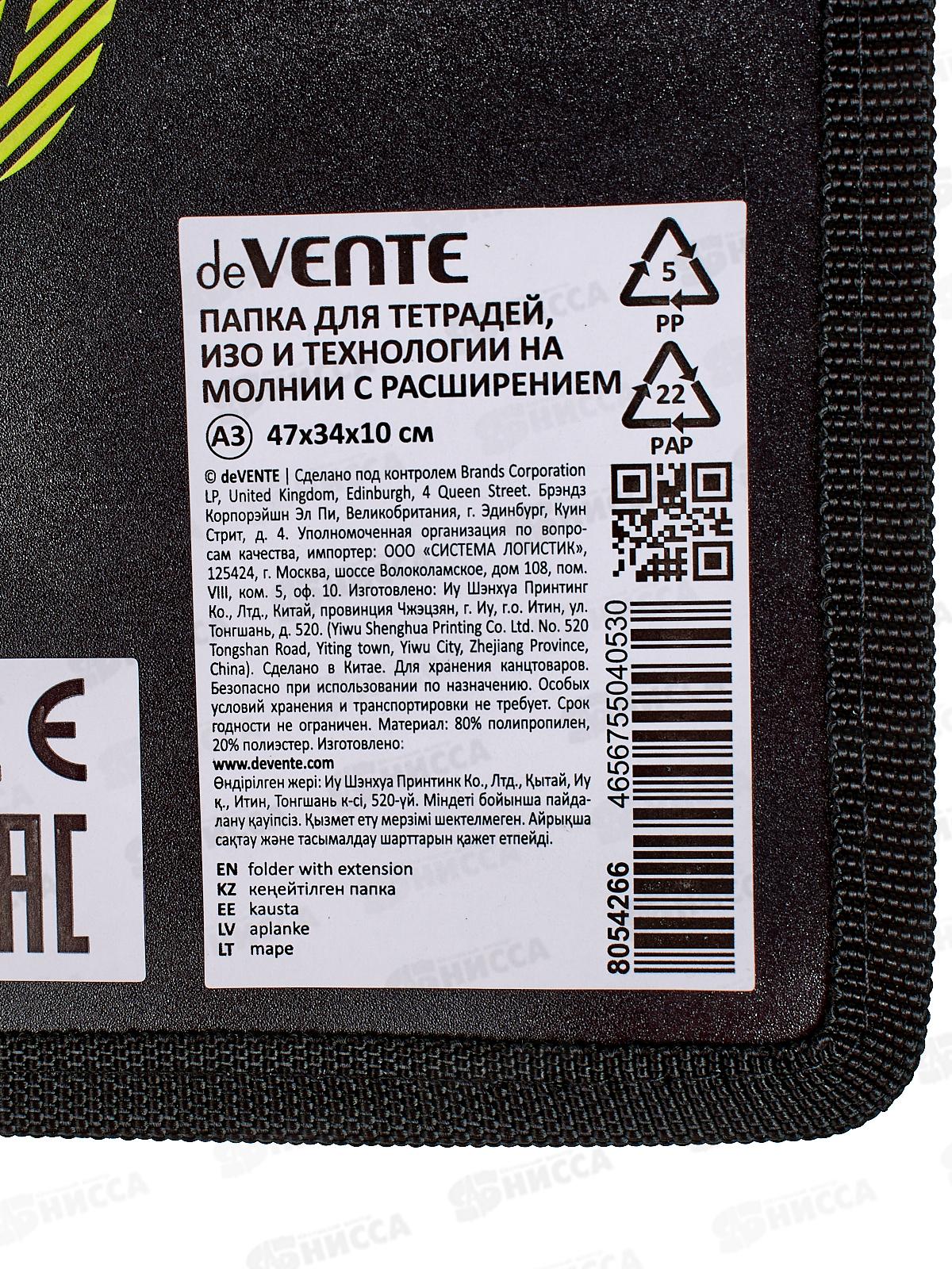 Папка д/тетр. deVente Make Some Noise молн., пластик 8054266