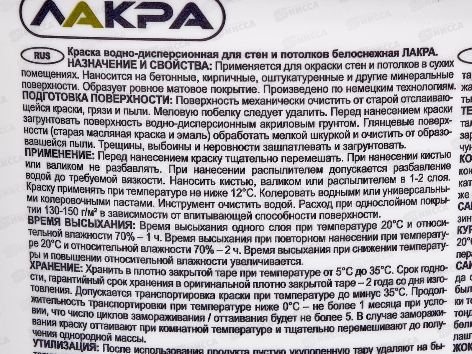 Краска акриловая для стен и потолков Лакра белоснежная  3кг, 8306467   *144