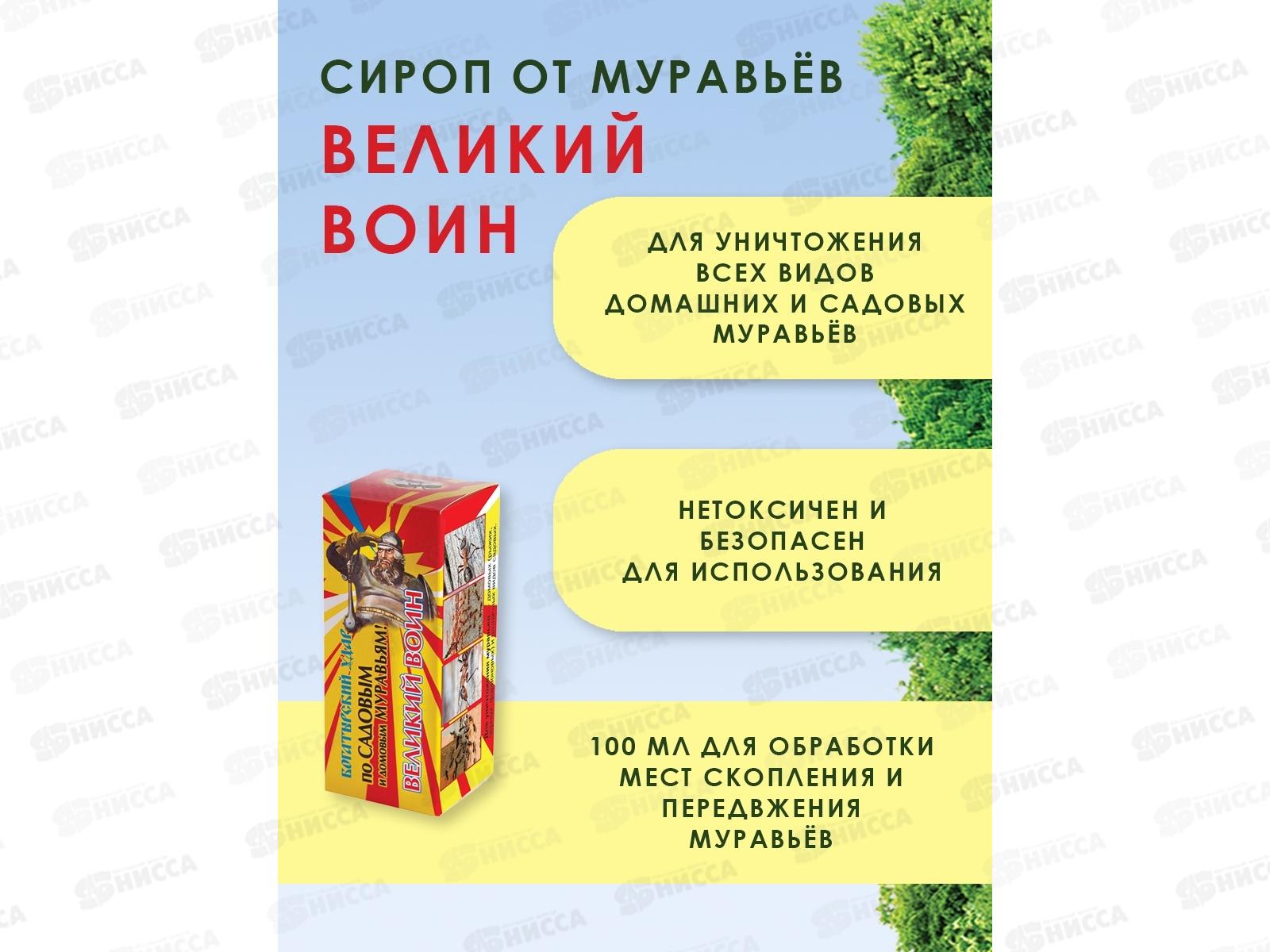 Великий Воин СИРОП ЭКО от муравьев 100мл  *30