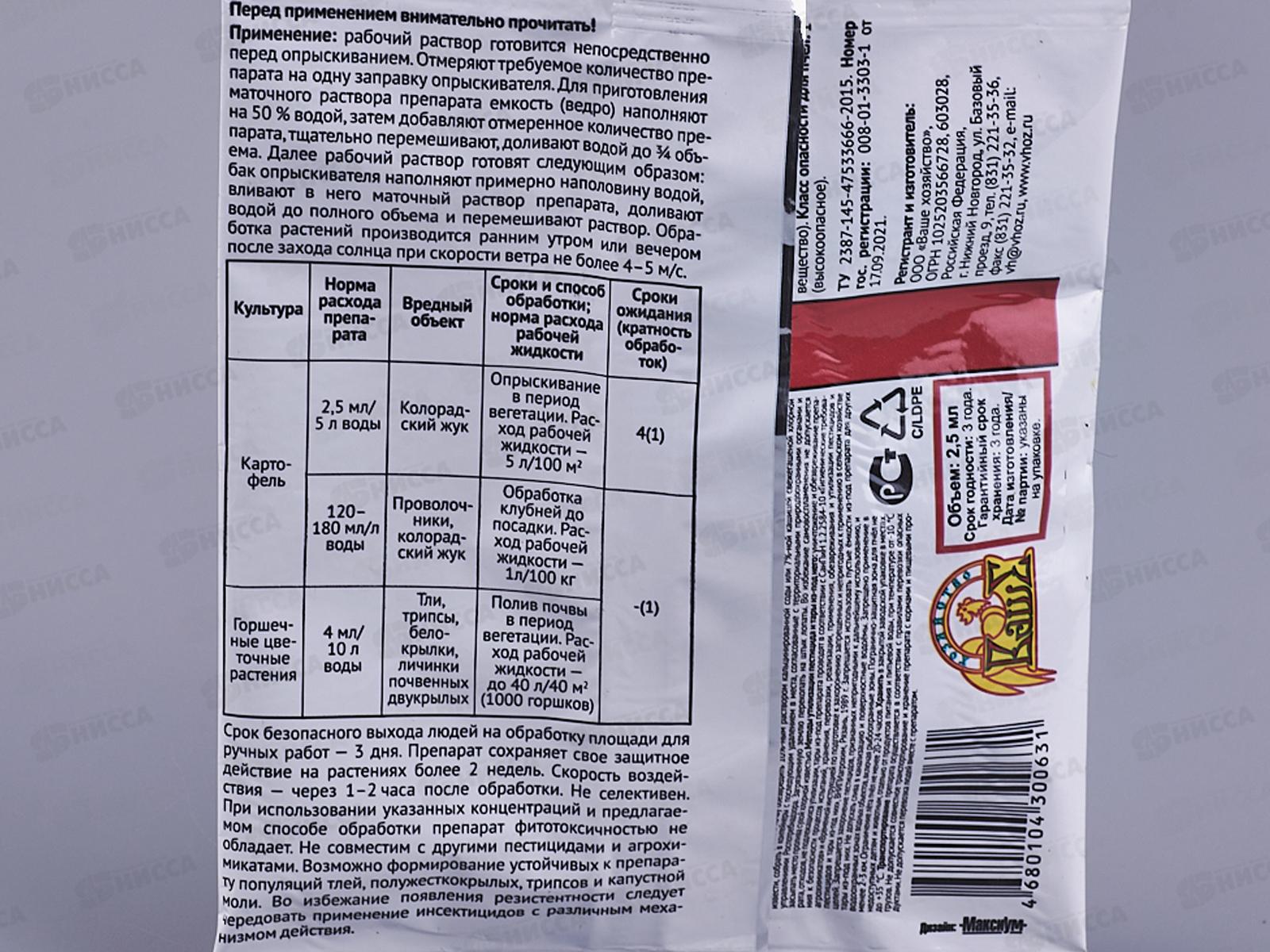 Дракор ампула 2,5мл от комплекса вредителей *200