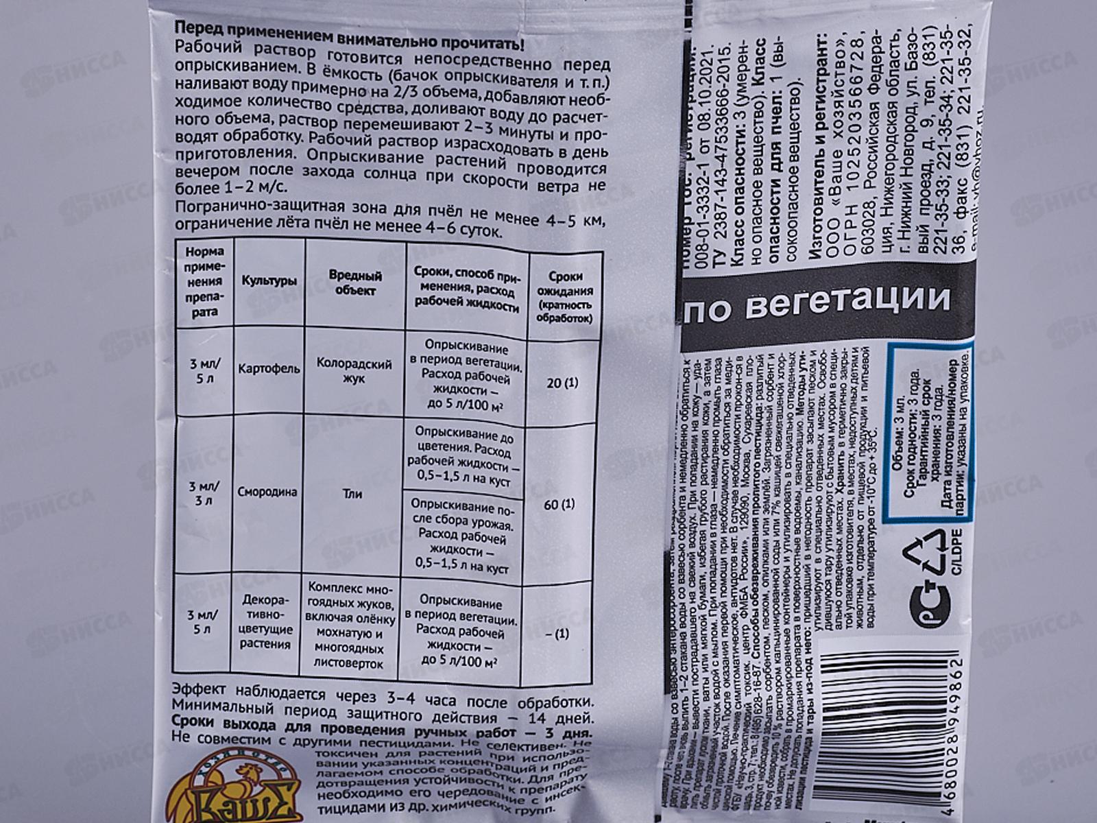 Инсектор Супра 3мл средство от колорадского жука, тли *200