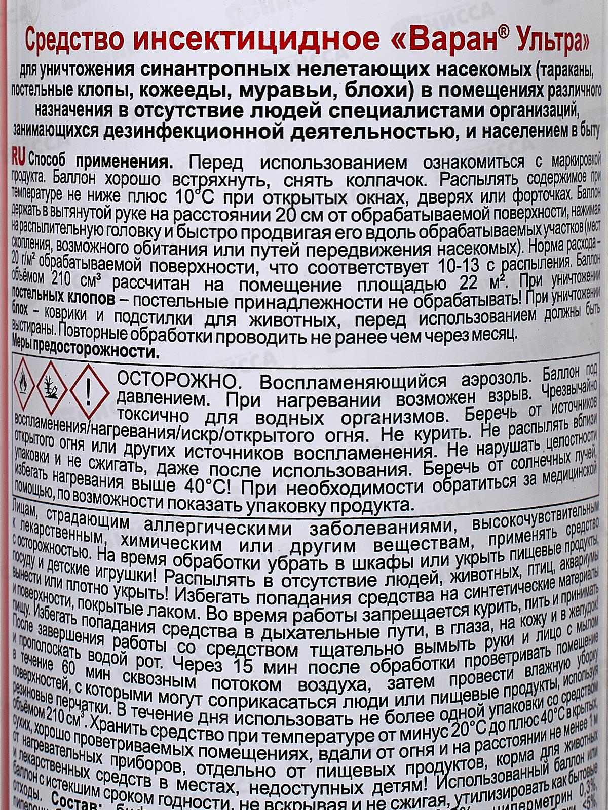 ДИХЛОФОС Варан Ультра 345мл. (от ползающих) 345мл. *12