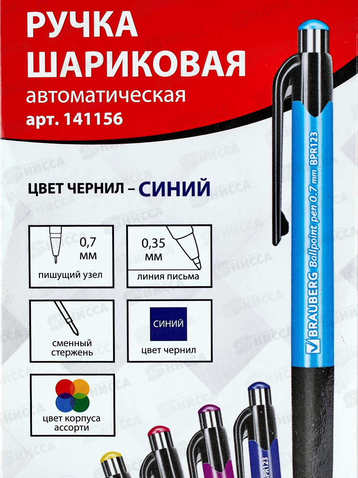 Ручка автоматическая BRAUBERG-141156 Concept синяя *12/144/1920