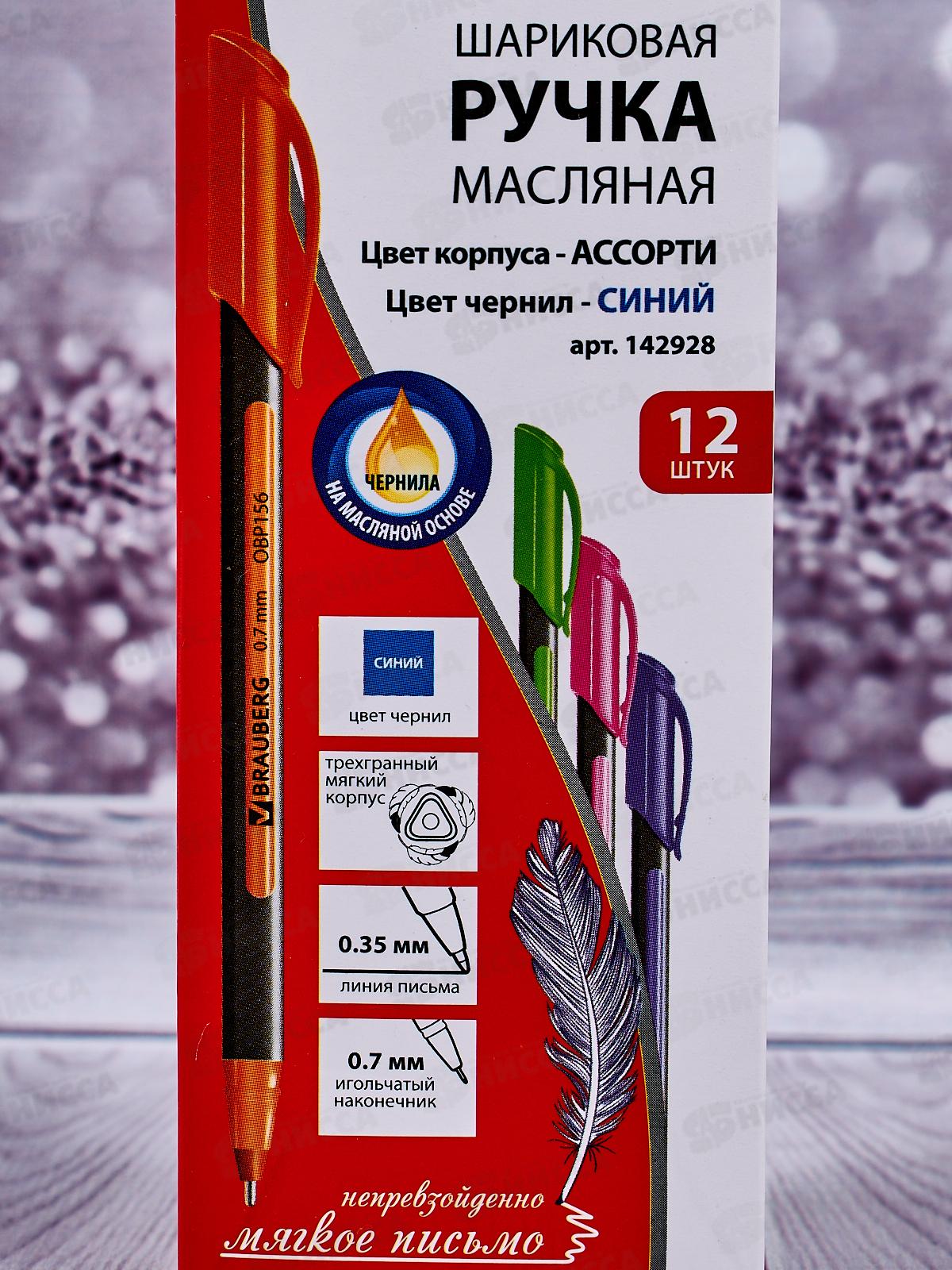 Ручка масляная BRAUBERG-142928 Extra Glide синяя *12/120/1200