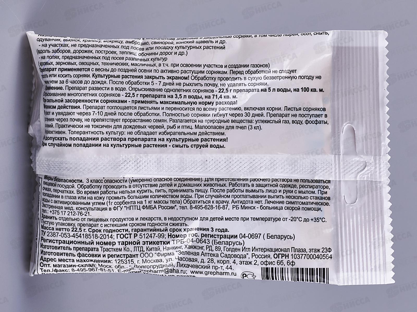 Стриж от сорняков 22,5г пакет  *150 МосАгро