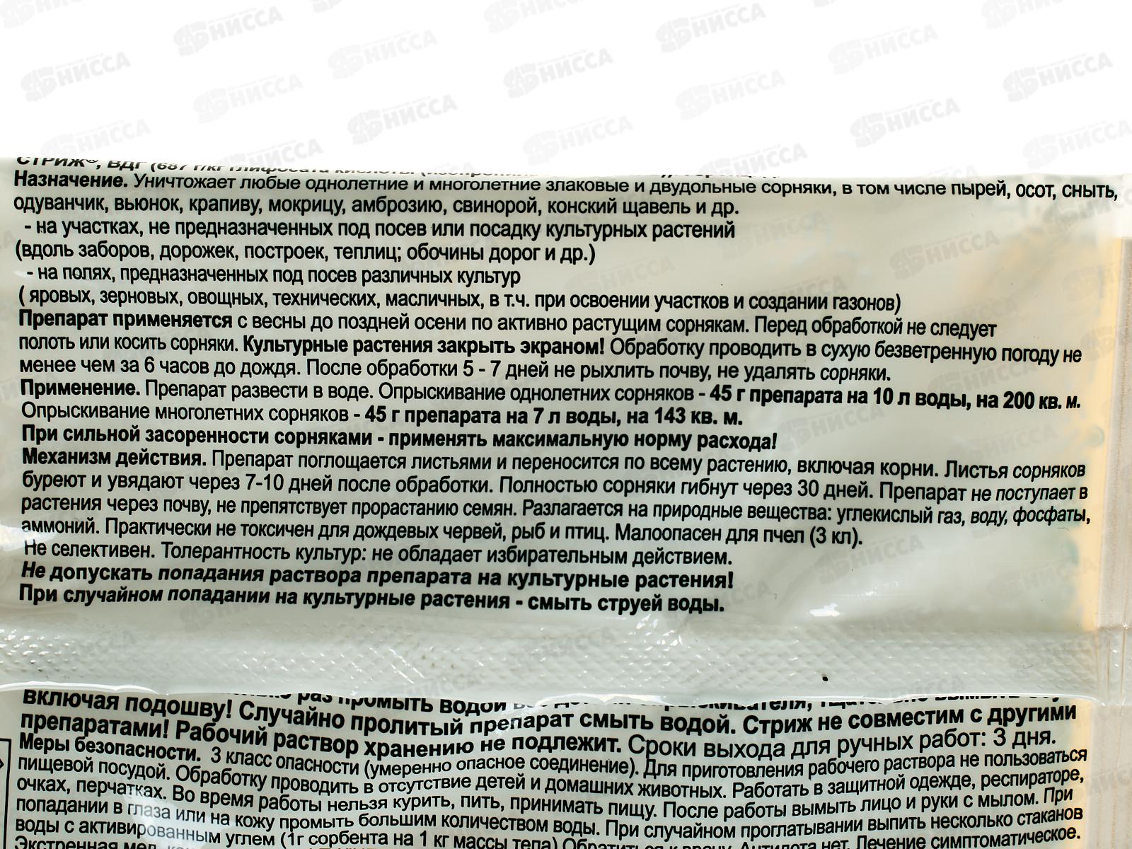 Стриж от сорняков 45г пакет *100 ЗА