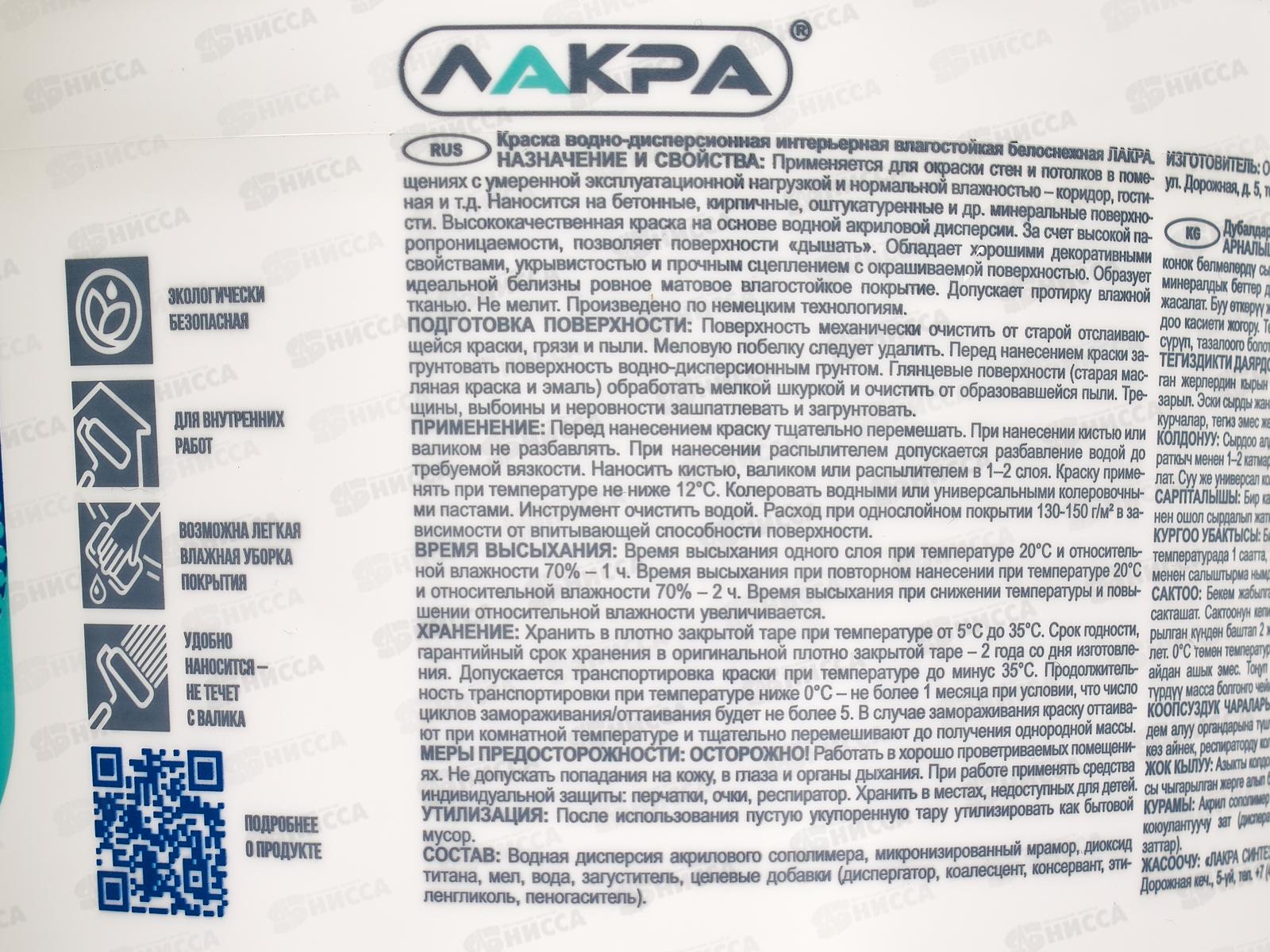 Краска интерьерная акриловая влагостойкая белоснежная  3кг, Лакра, 8306463 *144