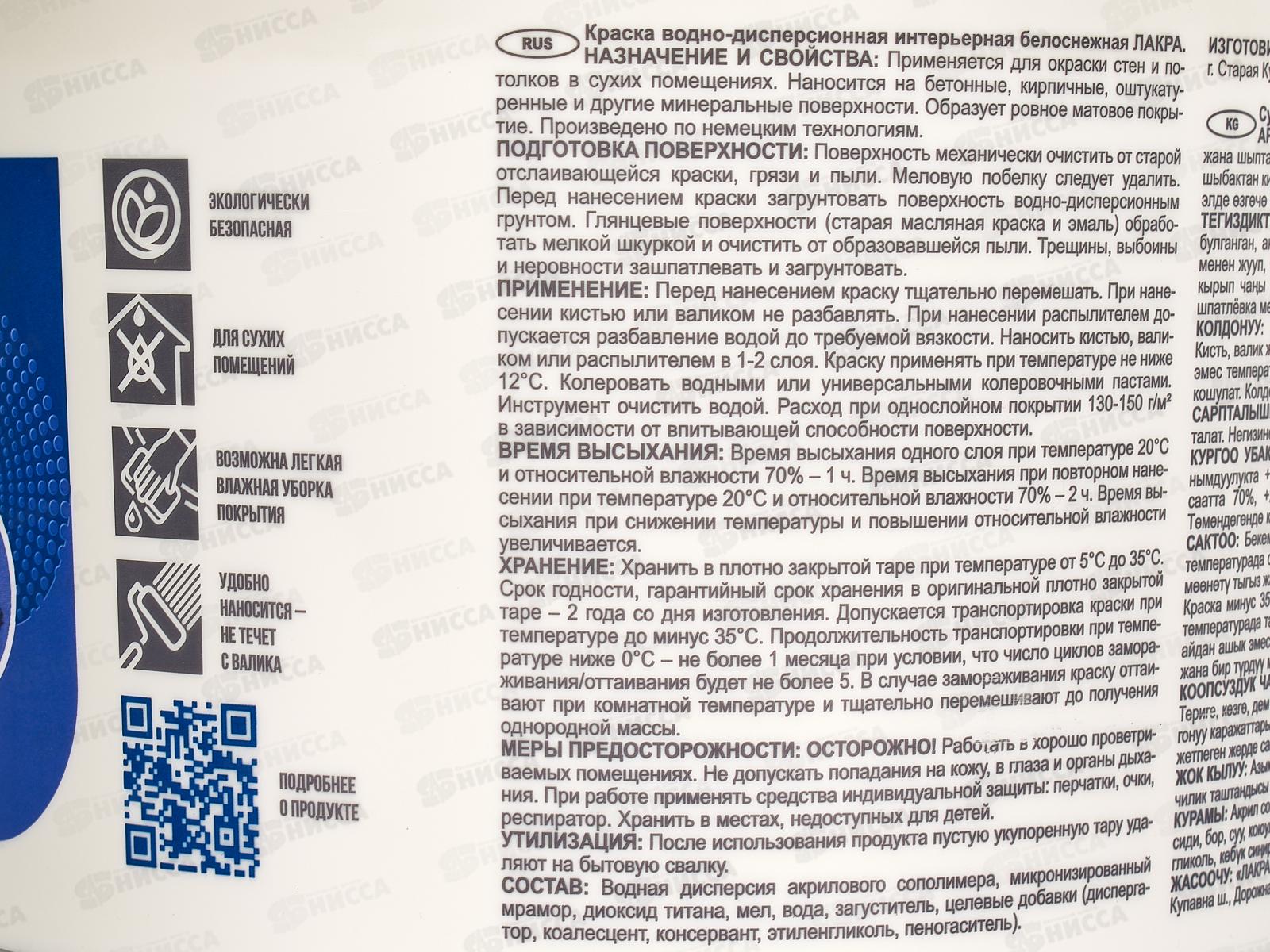 Краска интерьерная  6,5кг акриловая Лакра белоснежная, 8306474  *72