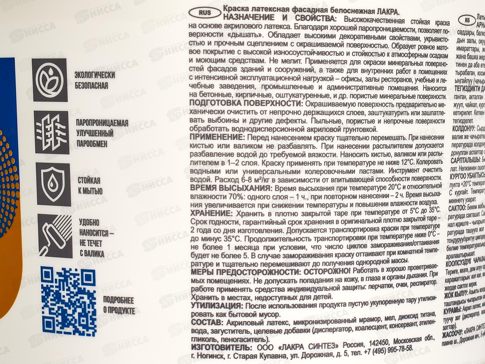 Краска фасадная латексная белоснежная,  6,5кг    8306489 Лакра *72