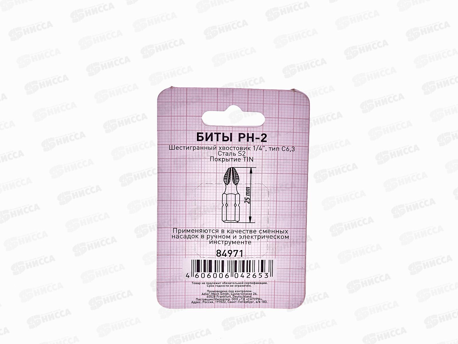 Биты ТРИГГЕР Профи PH2*25мм (3шт на блистере), 84971 *20/800