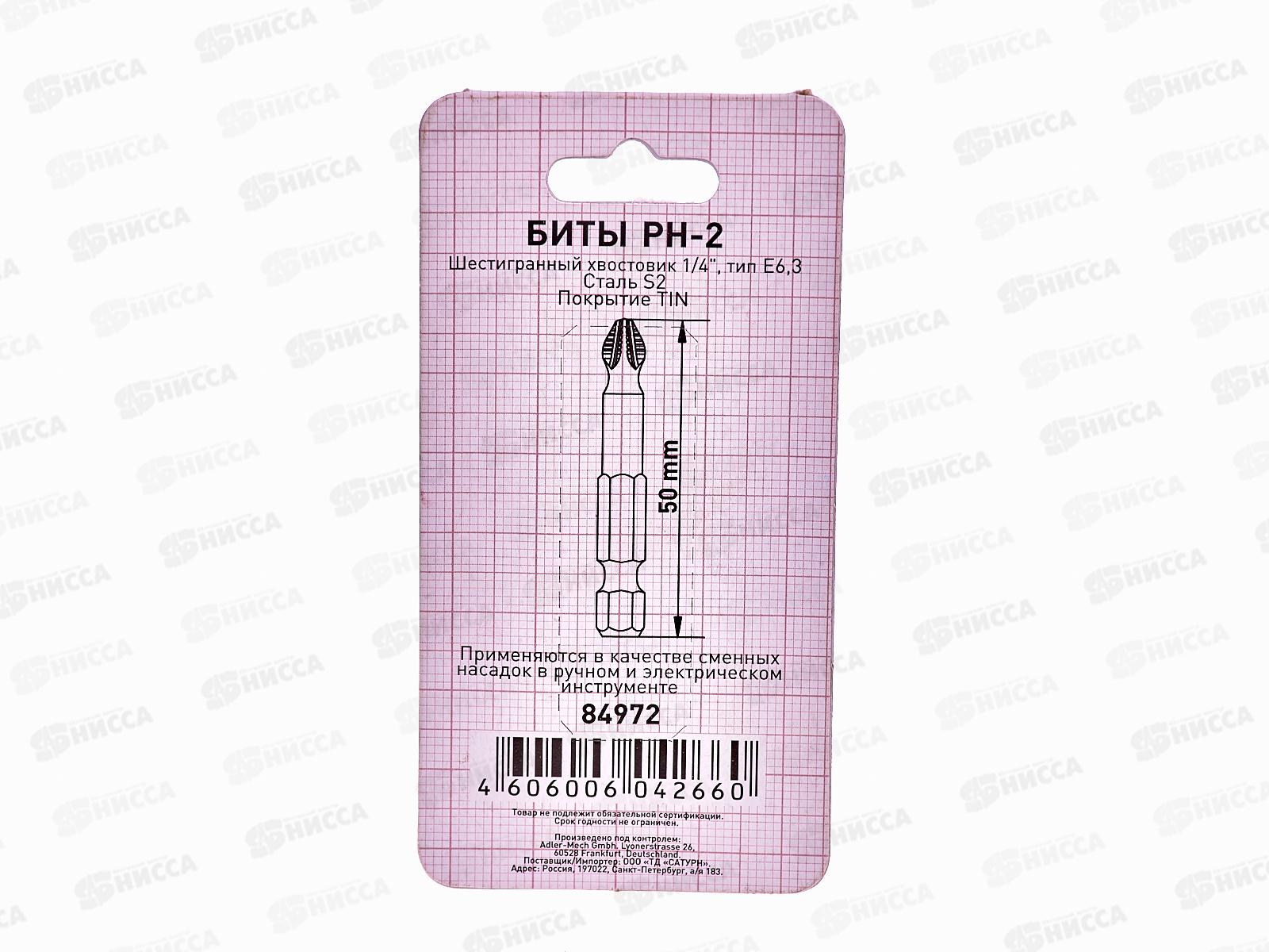 Биты ТРИГГЕР Профи PH2*50мм (2шт на блистере), 84972 *20/800