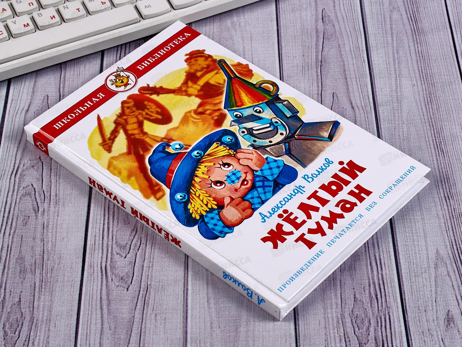 Книга СВ Желтый туман, Волков, К-ШБ-28 *20