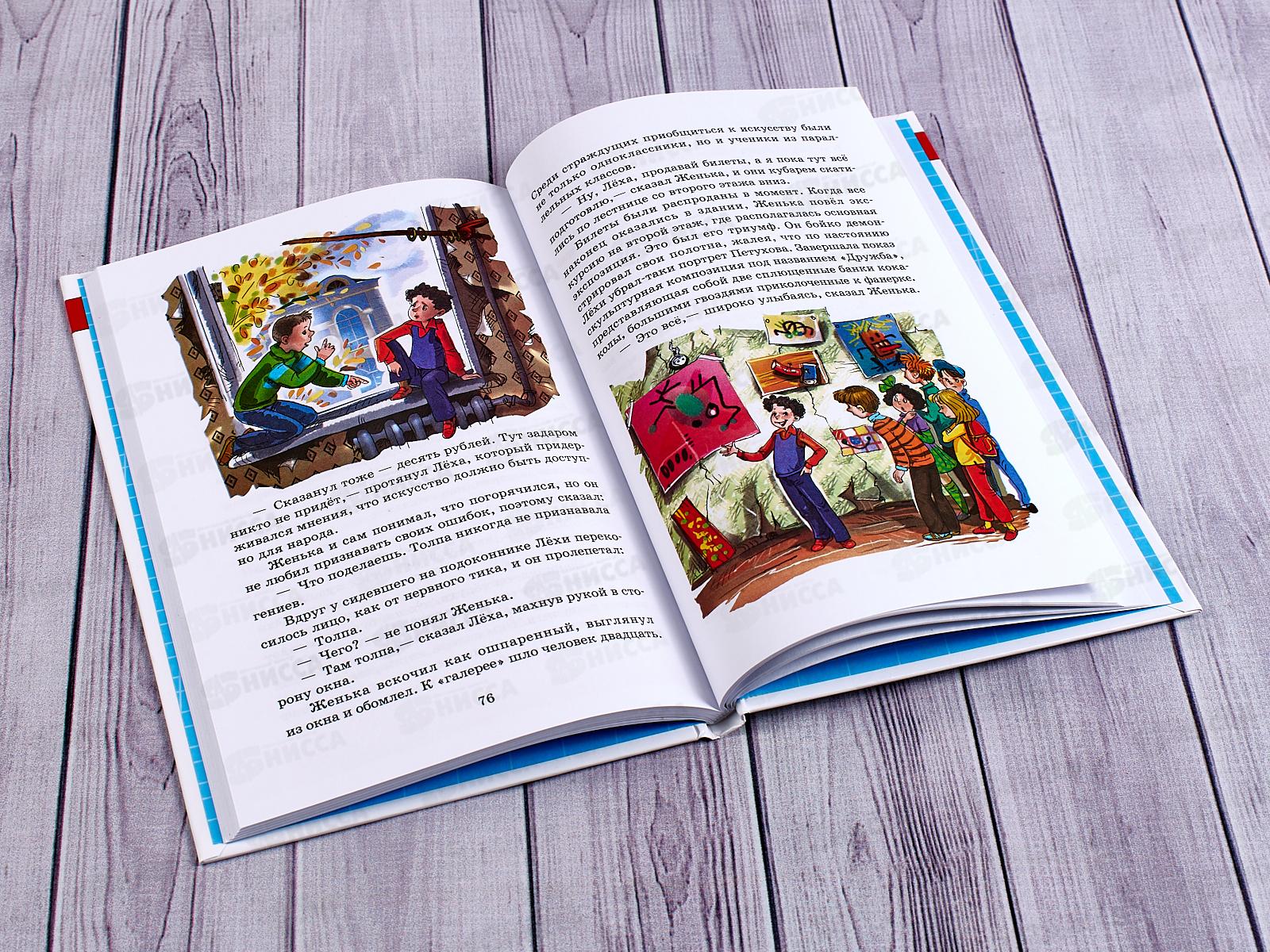 Книга СВ Женька Москвичев и его друзья, Крюкова, К-ШБ-27 *20