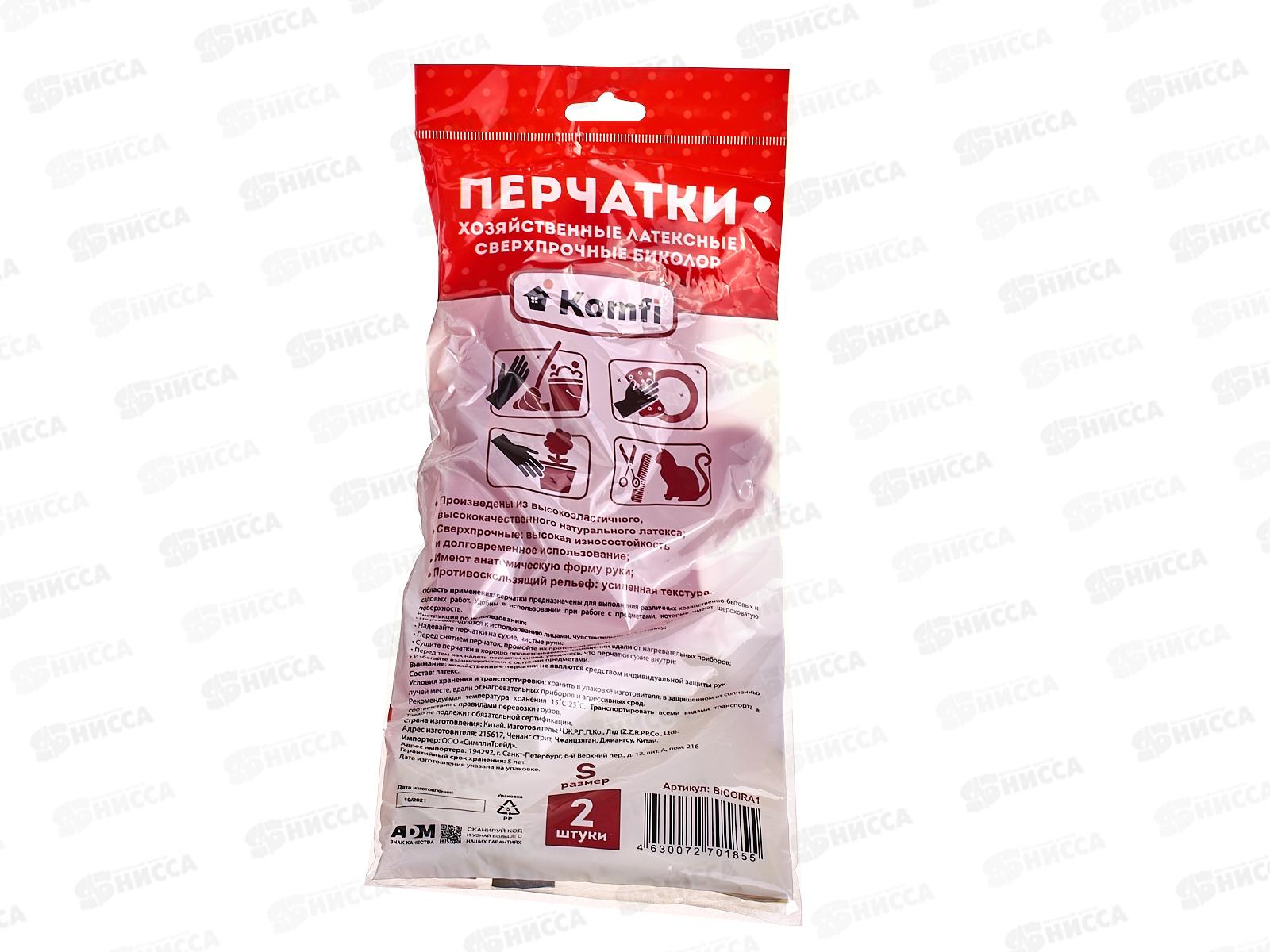 Перчатки BICOLRA1 хозяйственные латексные сверхпрочные *12/144 120 780