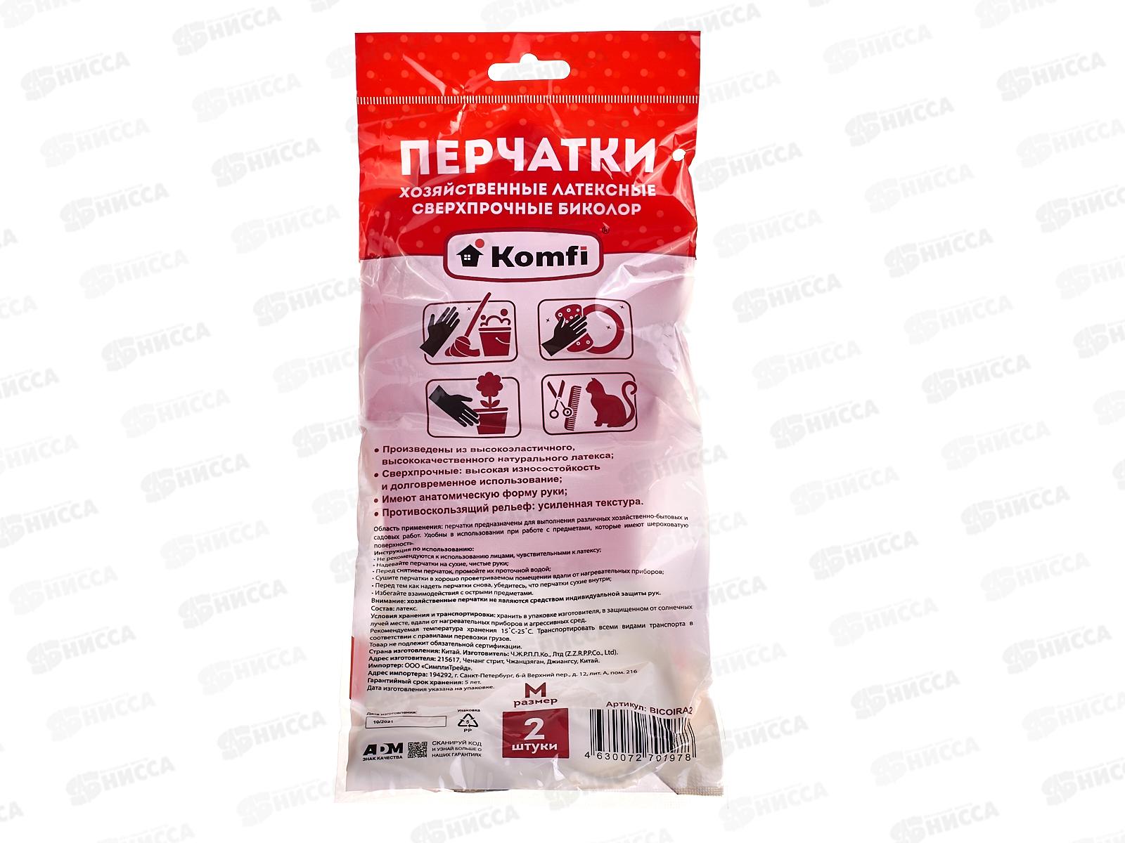 Перчатки BICOLRA2 хозяйственные латексные сверхпрочные *12/144 120 781