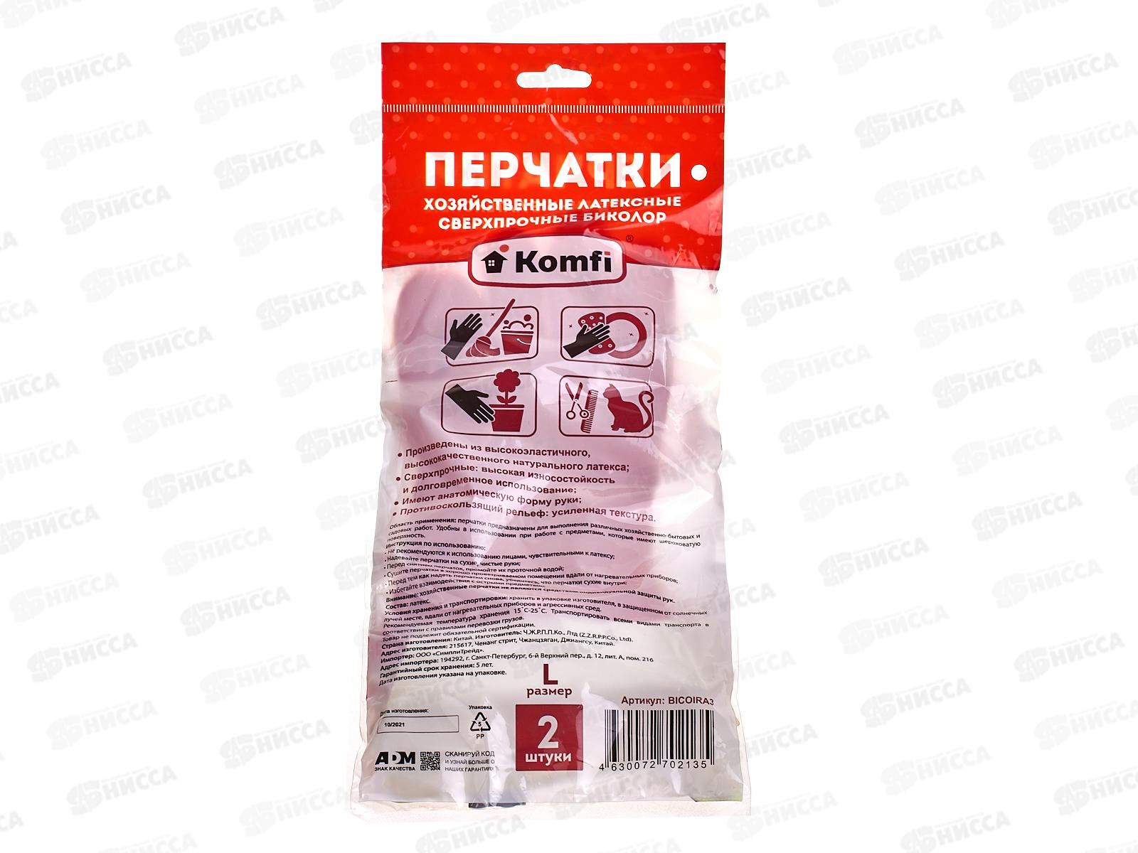 Перчатки BICOLRA3 хозяйственные латексные сверхпрочные *12/144 126 927