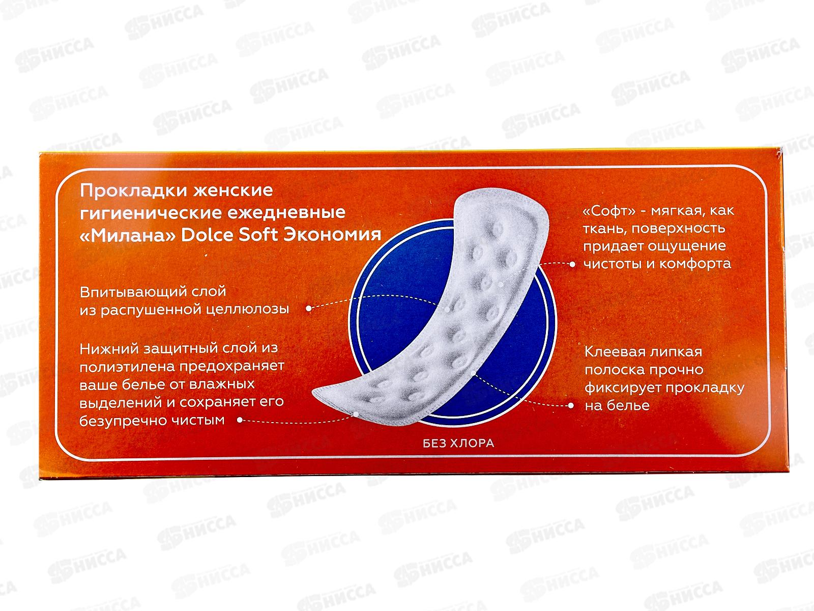 Прокладки МИЛАНА dolce софт эконом ежедневные 30+10шт  *30 4011