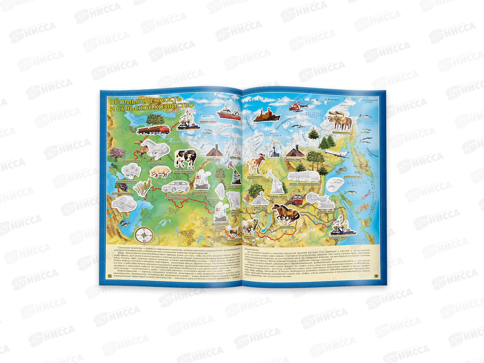 Атлас России с наклейками. Наша Родина-Россия. 16стр, 21х29,7см, 64885