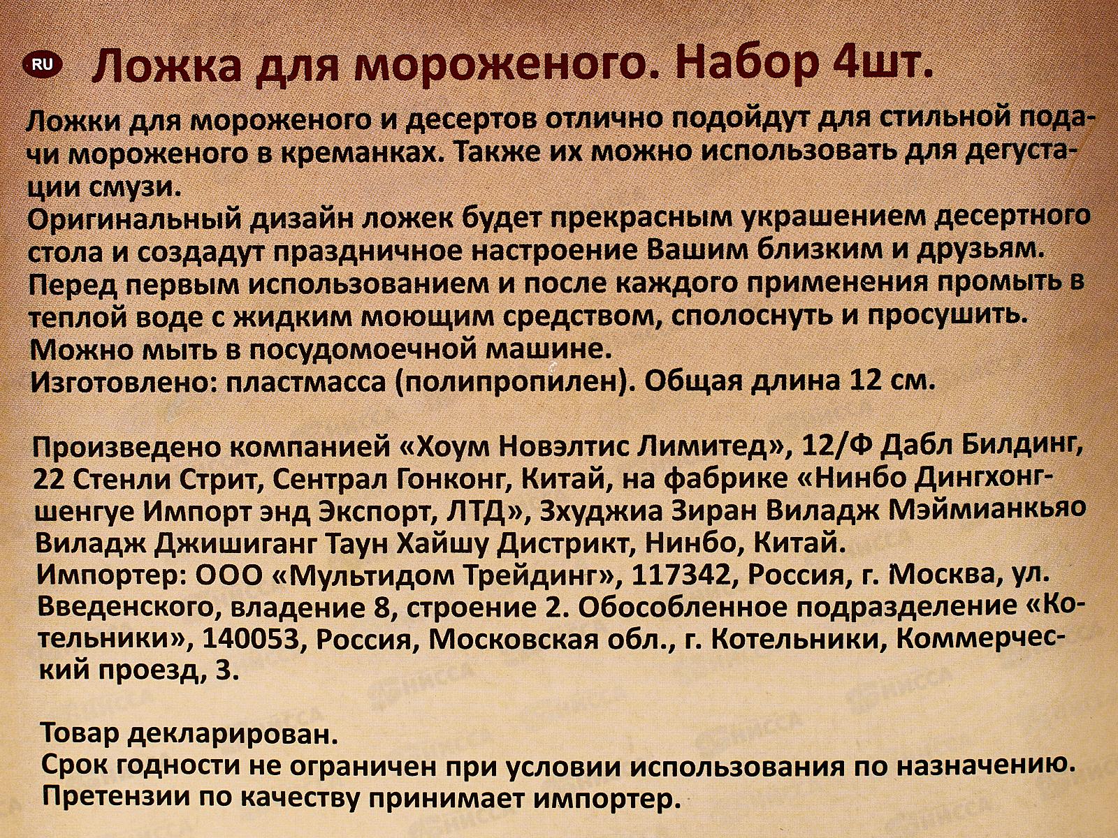 Ложка для мороженого набор 4шт VL80-495