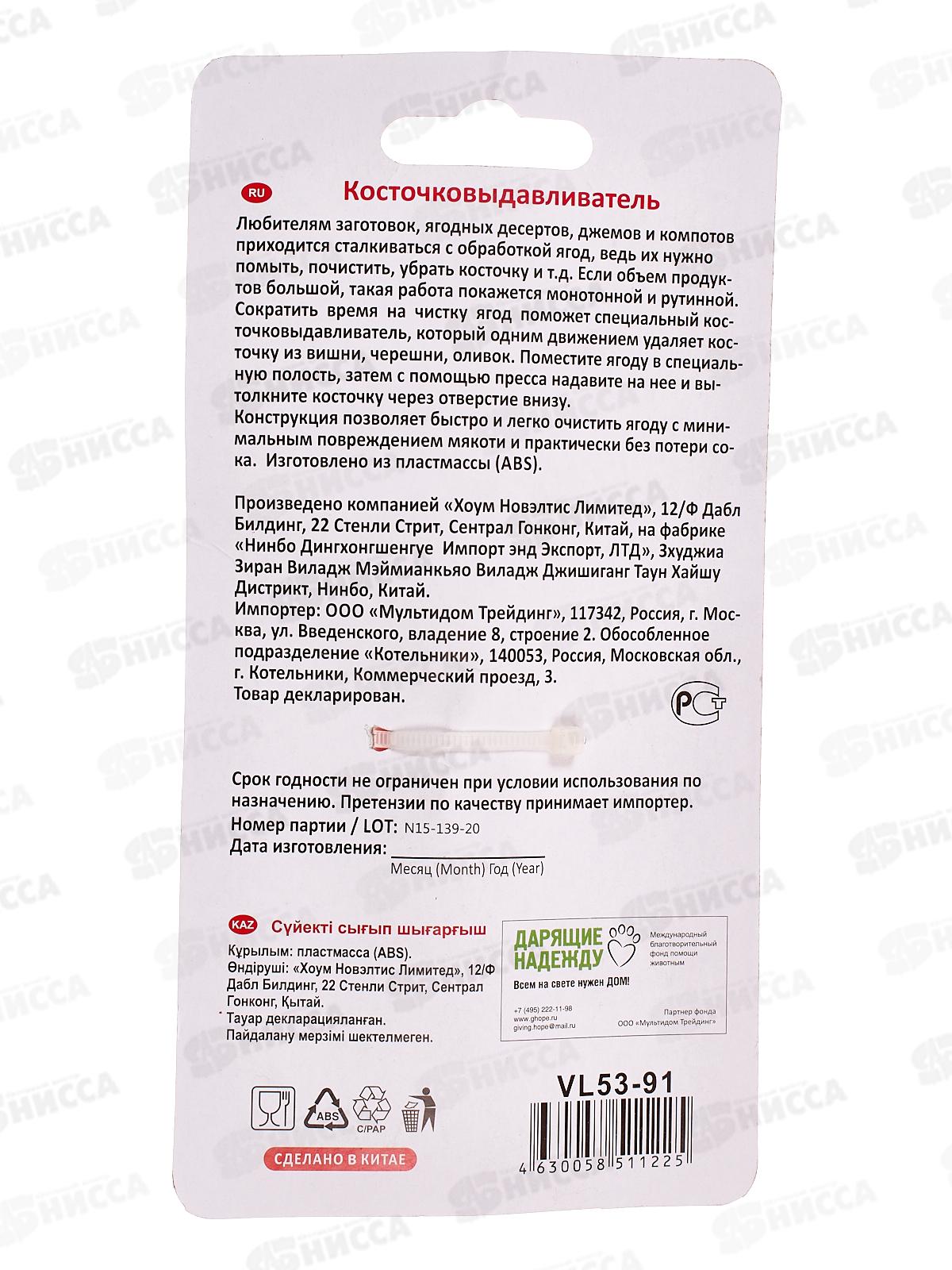 Косточковыдавлеватель, AN53-91 *144