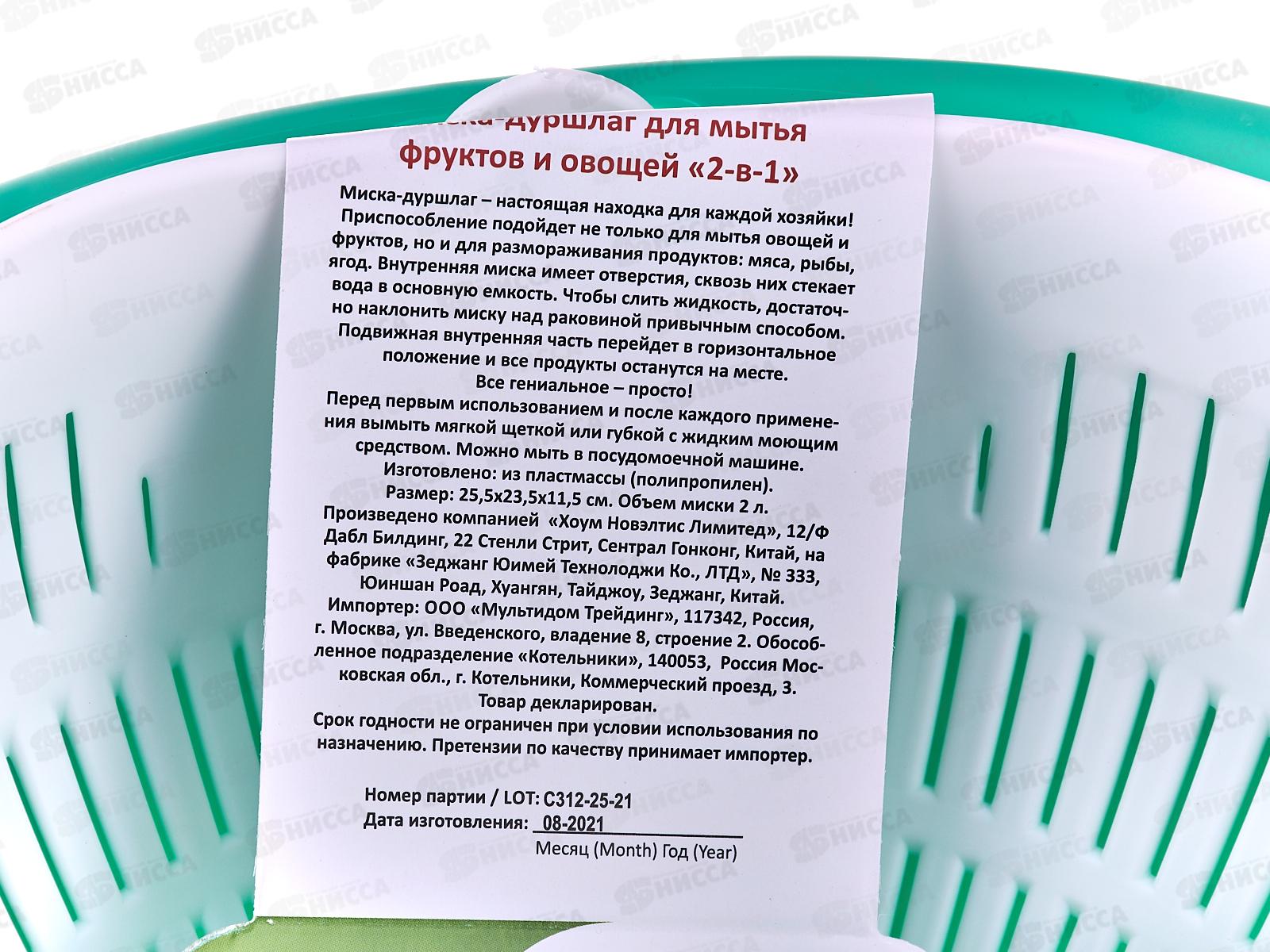 Миска-дуршлаг для мытья фруктов и овощей 2в1 YM80-105