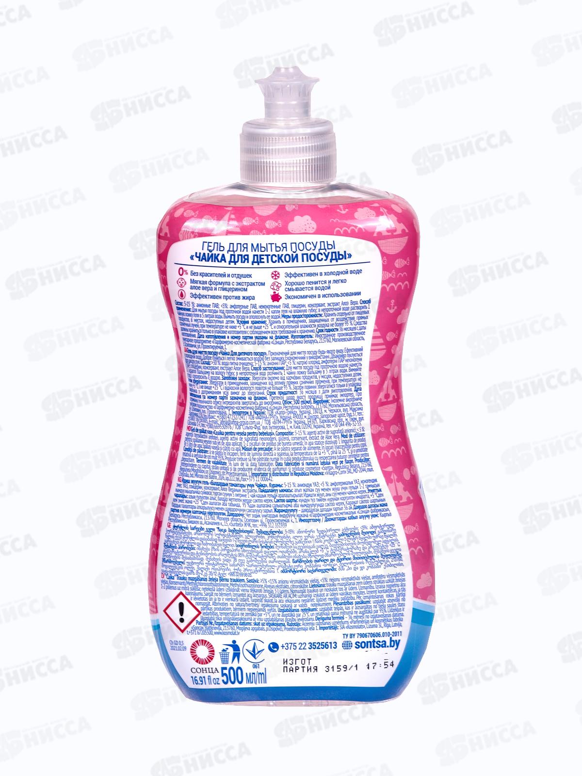 Чайка Гель для мытья Детской посуды 500мл *10