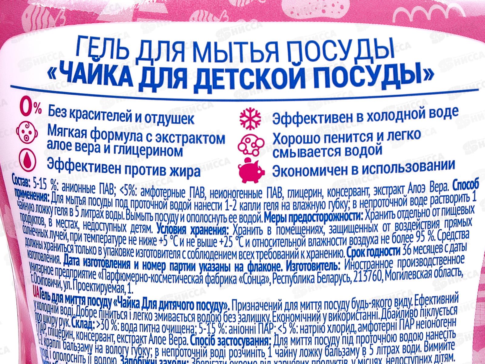 Чайка Гель для мытья Детской посуды 500мл *10