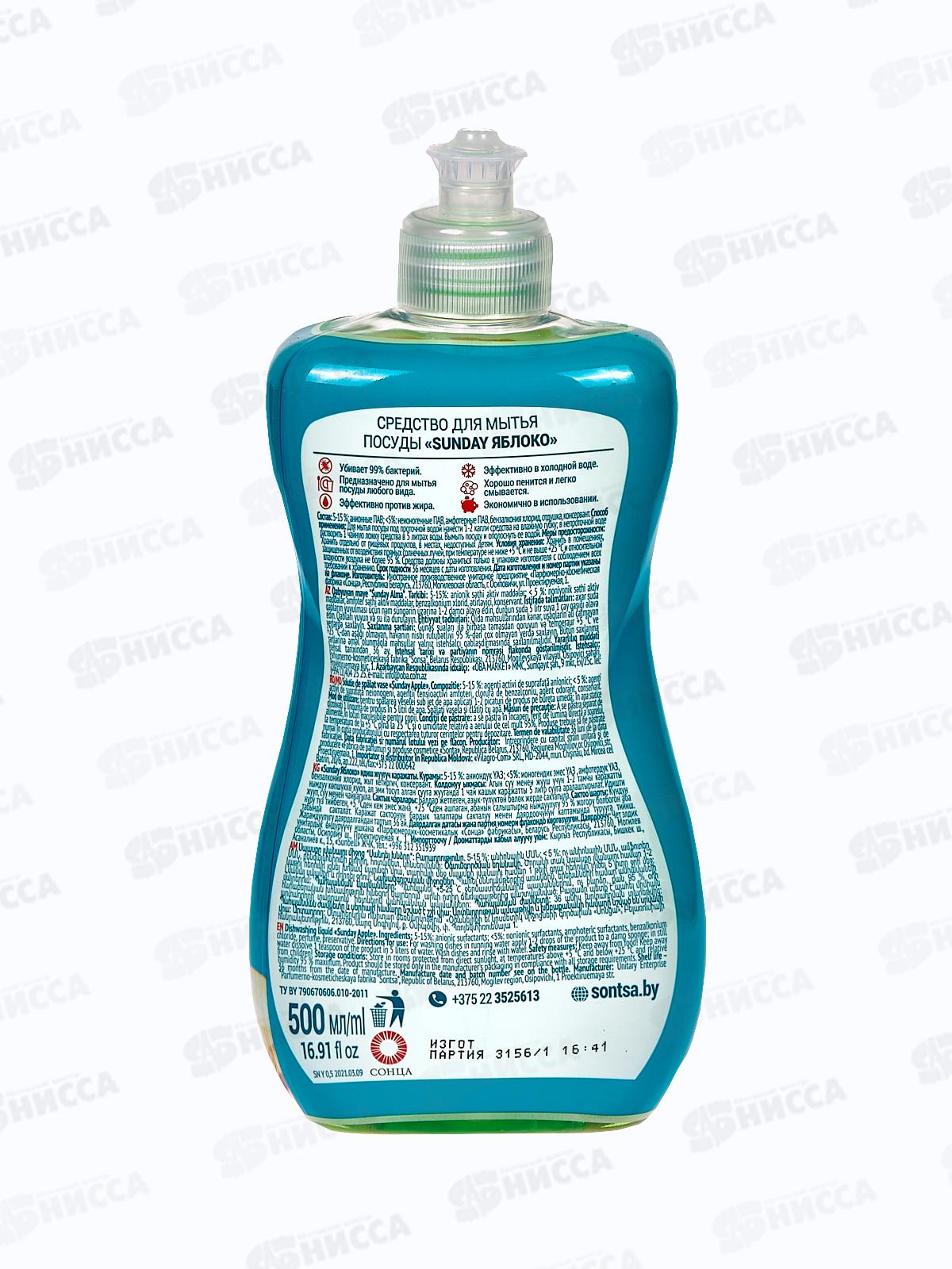 Sunday для посуды Яблоко 500мл  *10