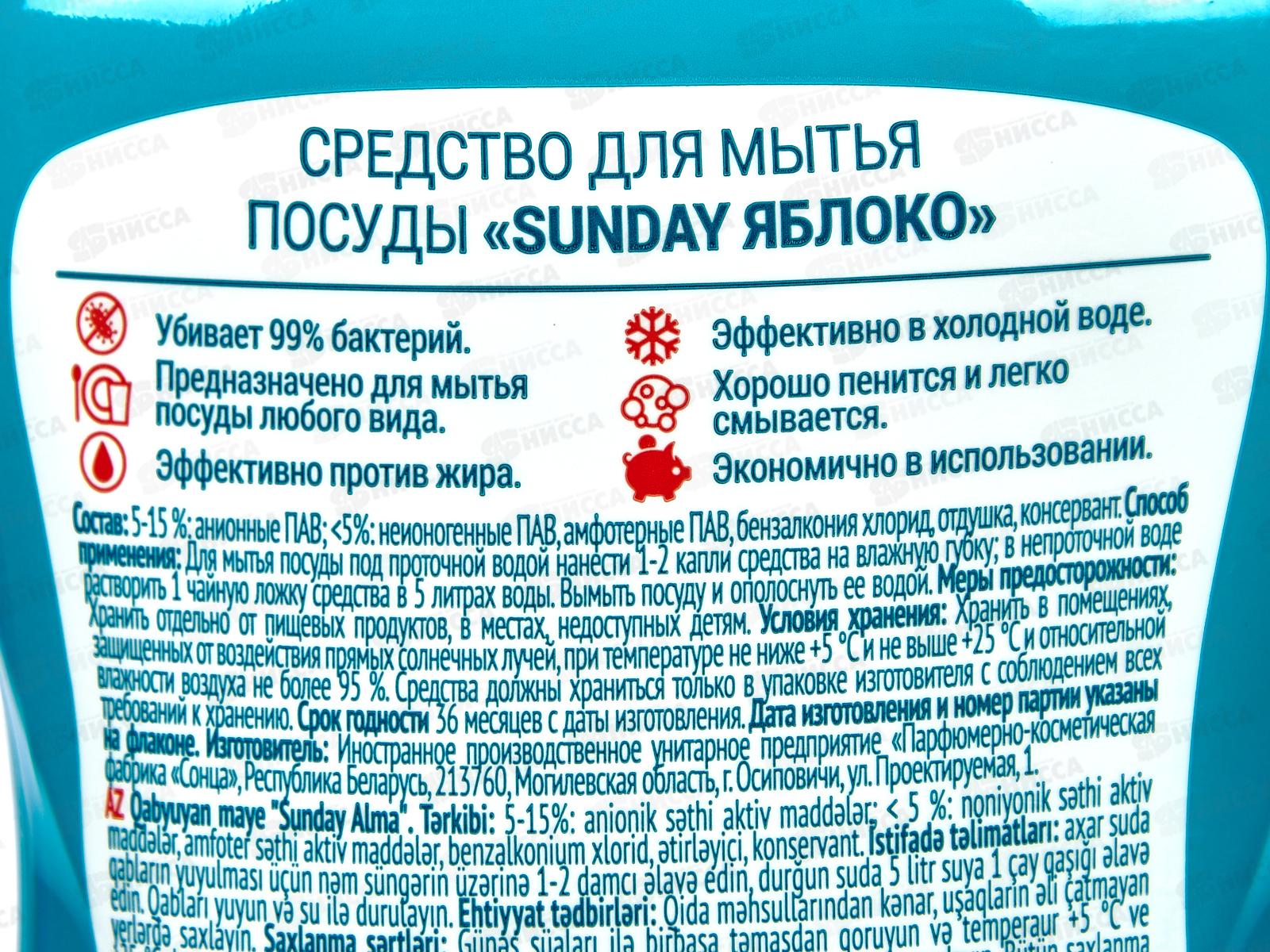 Sunday для посуды Яблоко 500мл  *10