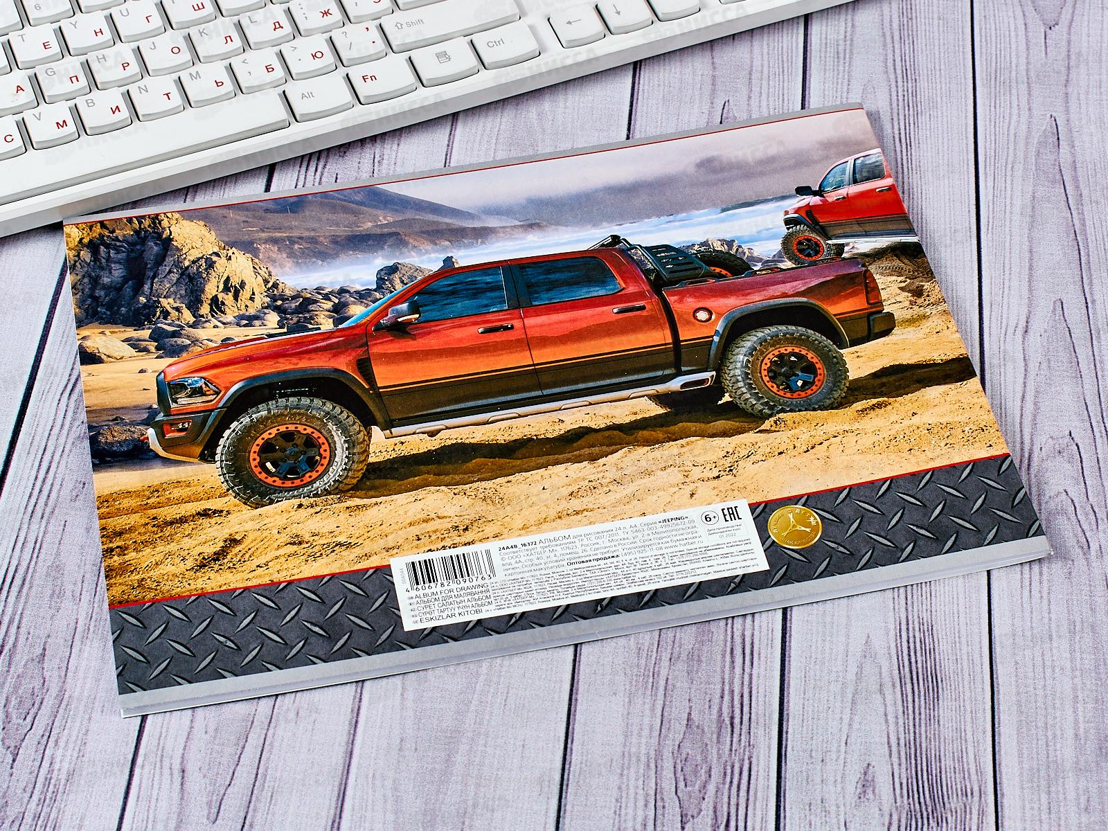 Альбом для рисования 24л Hatber Jeeping *11/55