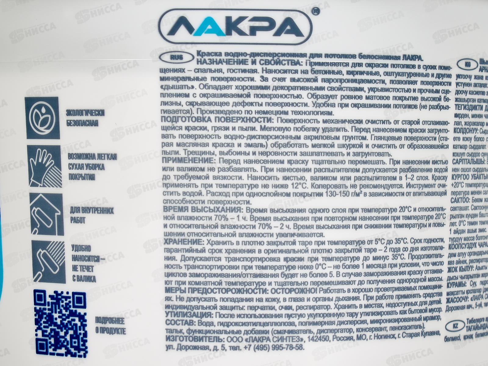 Краска водно-дисперсионная для потолков  3кг белоснежная, акриловая, Лакра, 8306461 *144